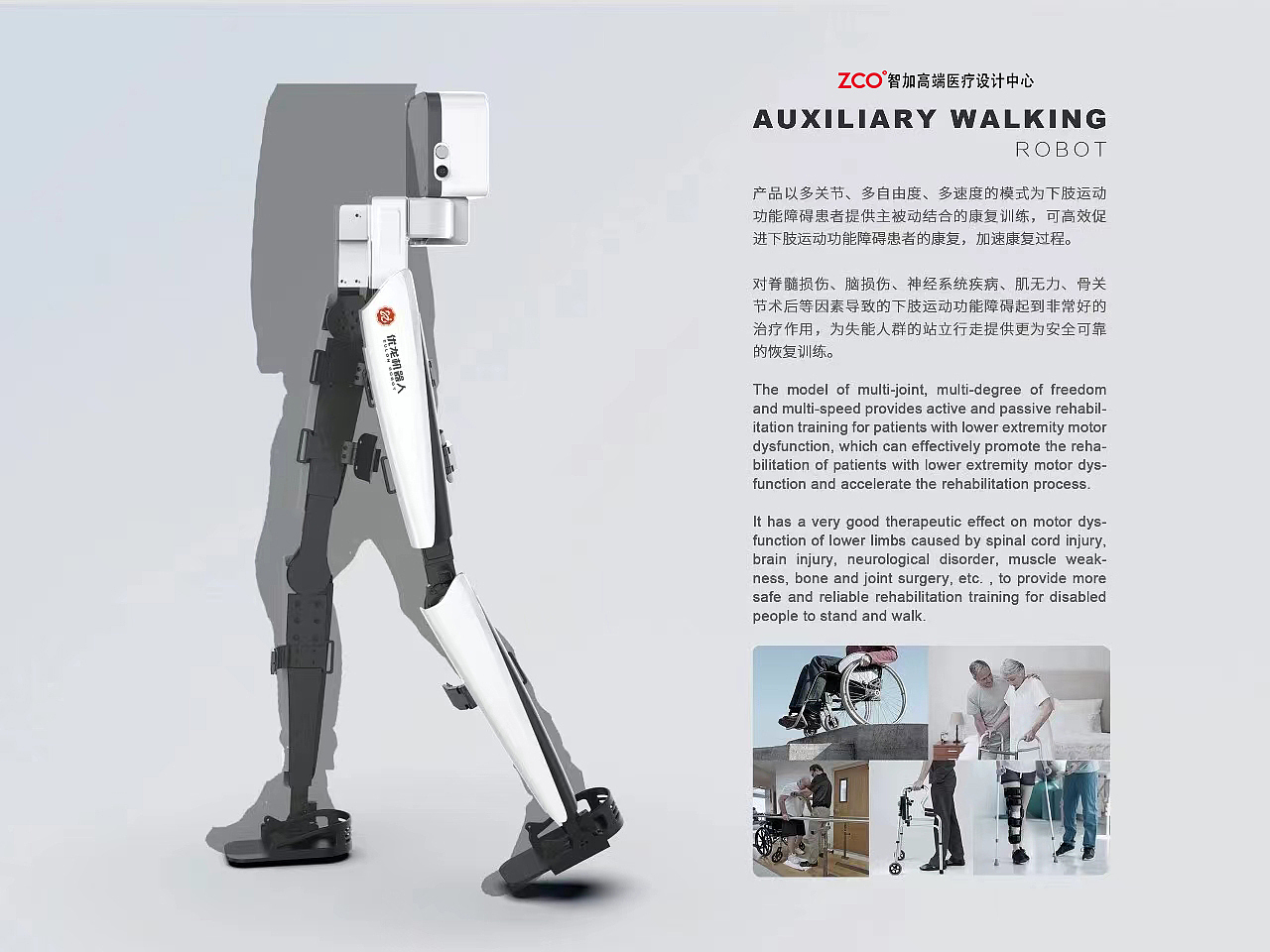 Zhijia design，Rehabilitation equipment，medical apparatus and instruments，lower extremity exoskeleton，Exoskeleton robot，