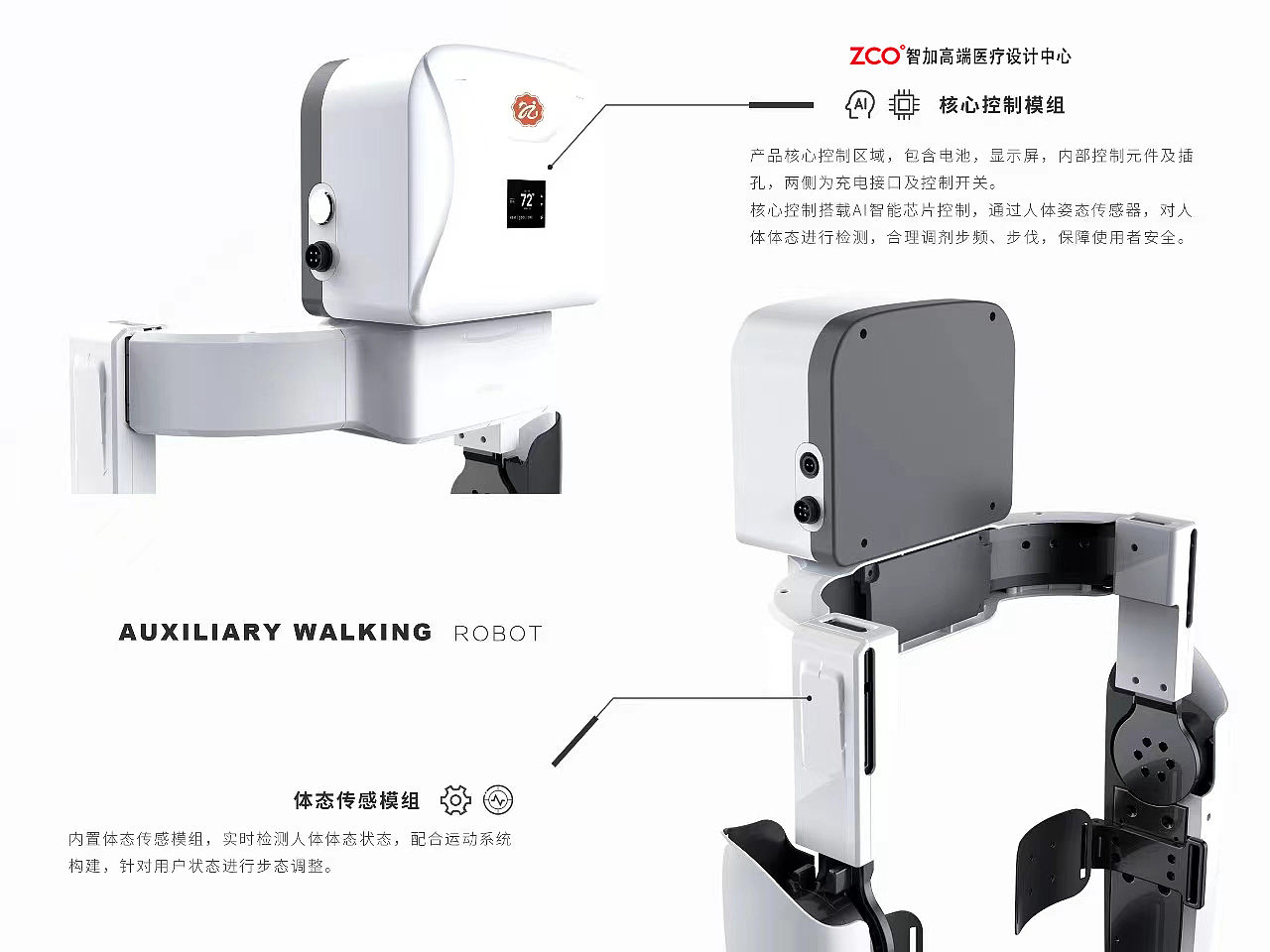 Zhijia design，Rehabilitation equipment，medical apparatus and instruments，lower extremity exoskeleton，Exoskeleton robot，