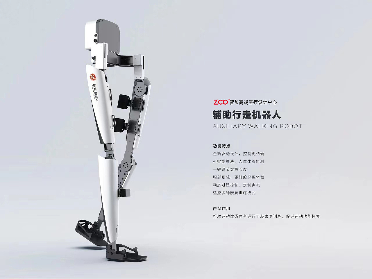 Zhijia design，Rehabilitation equipment，medical apparatus and instruments，lower extremity exoskeleton，Exoskeleton robot，