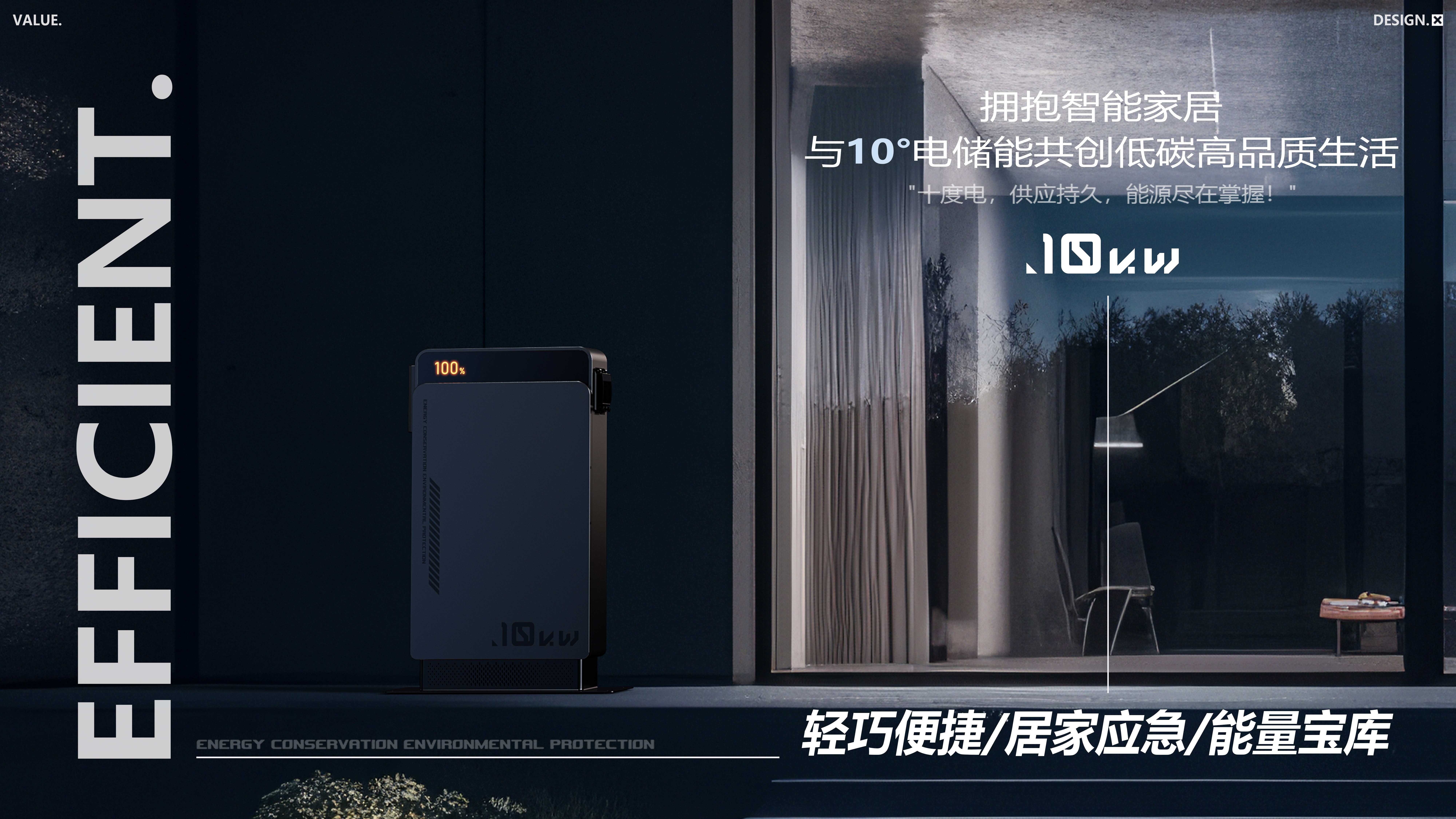 new energy，Household energy storage，industrial design，product design，