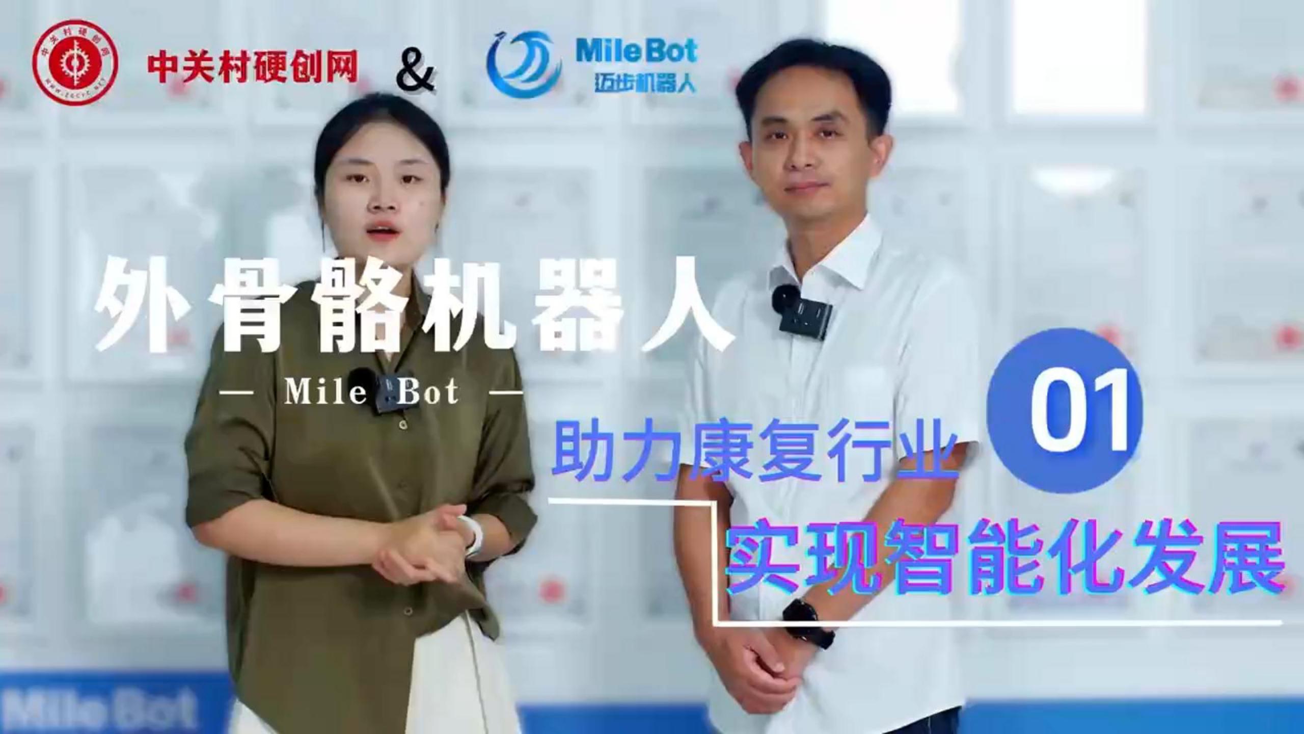 Exoskeleton robot，Step robot，Rehabilitation Medical Equipment，Zhongguancun Hard Creation Network，