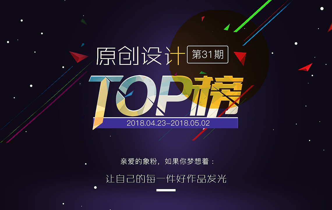 Activity No. 31，Original design，Top list，