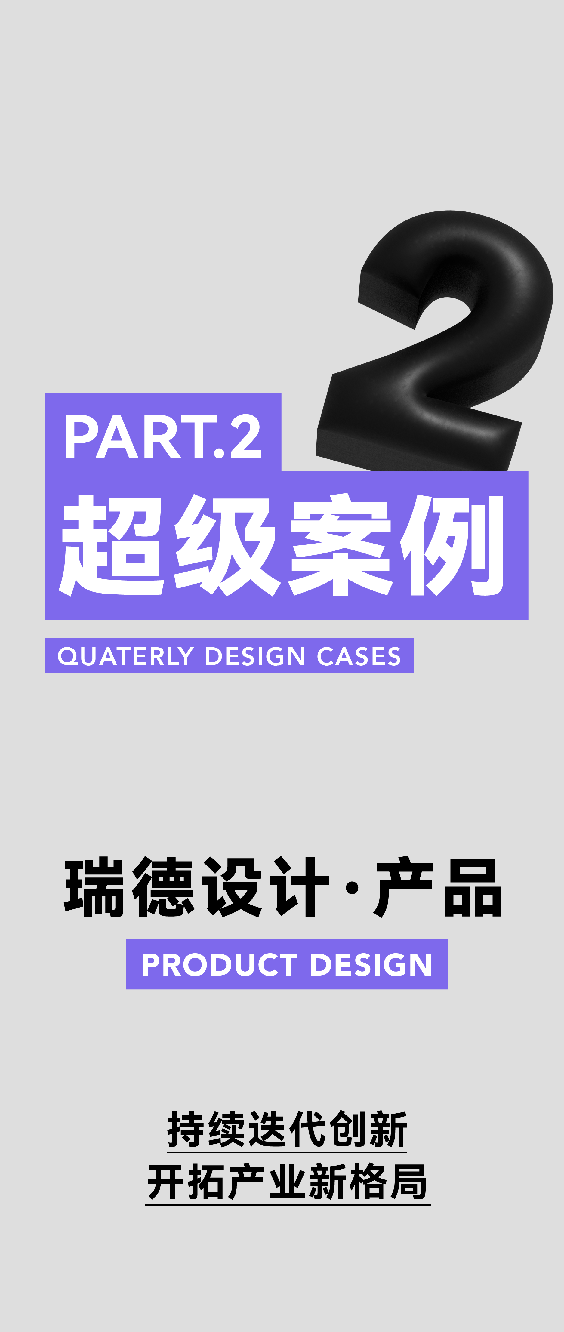 product design，Red design，space design ，industrial design，Design aesthetics，Brand design，