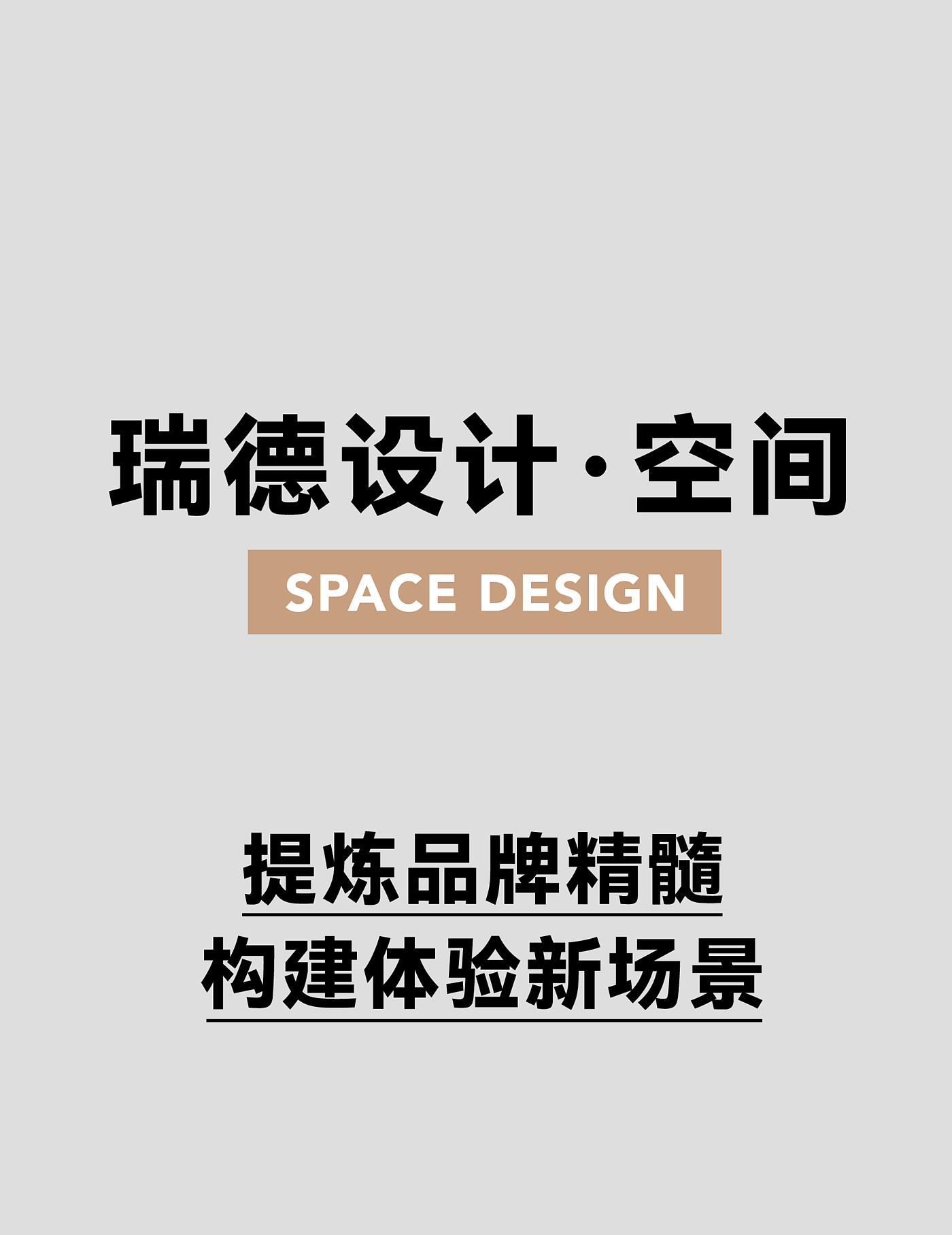 product design，Red design，space design ，industrial design，Design aesthetics，Brand design，