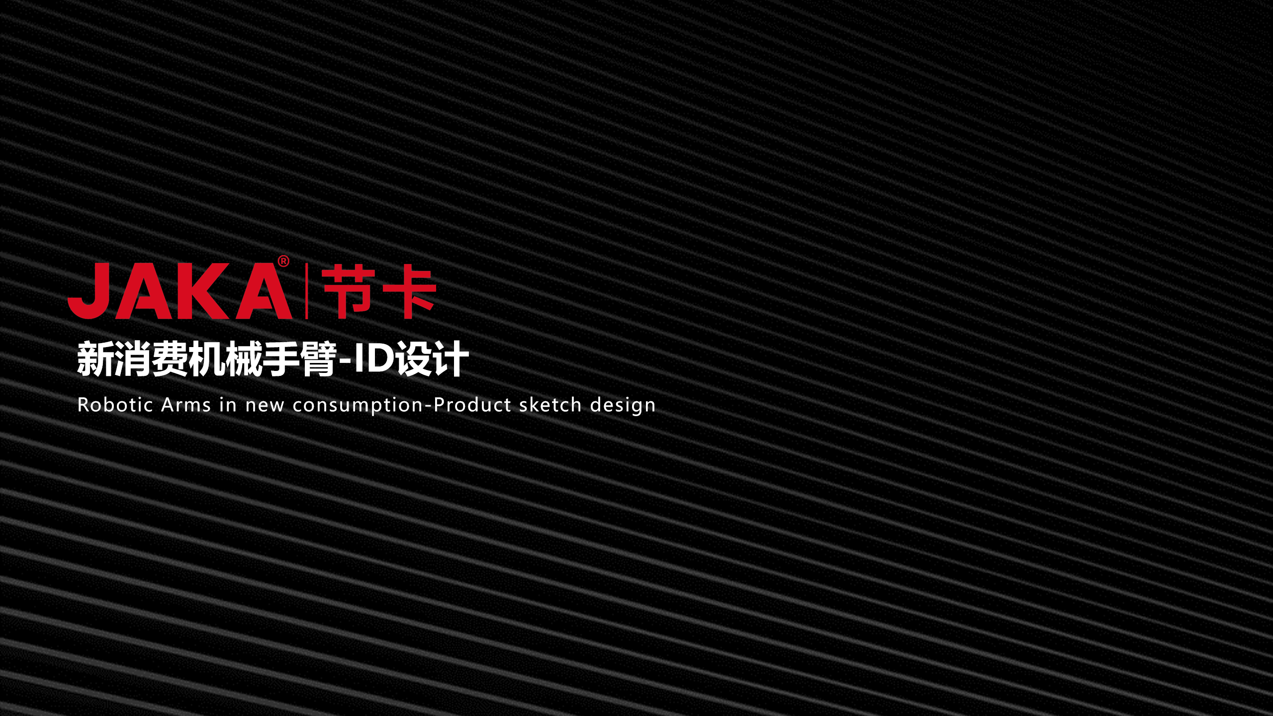 Mechanical arm，robot，automation equipment ，New consumption，