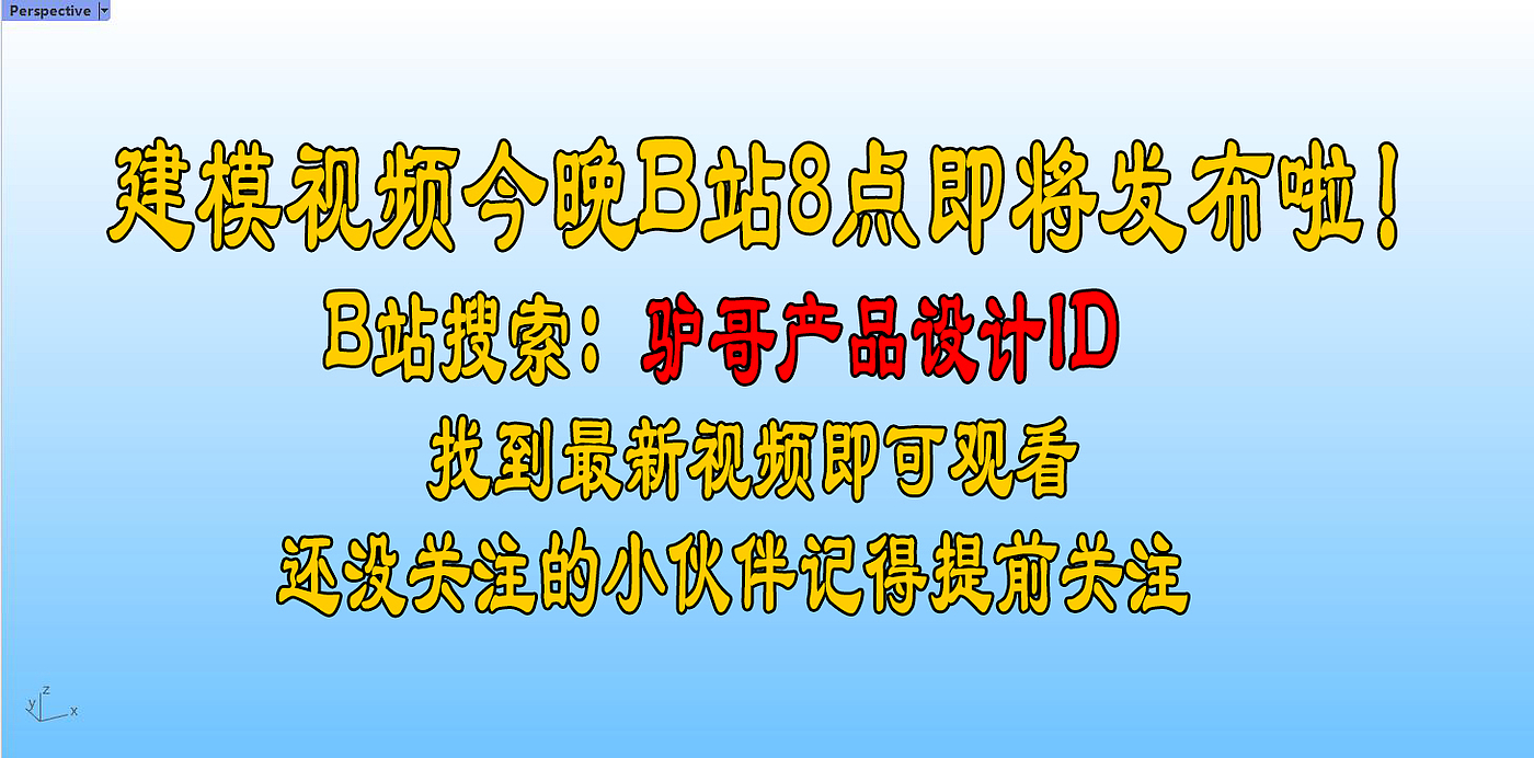 平衡车，建模，工业设计，设计分享，教程分享，犀牛建模，rhino教程，犀牛教程，