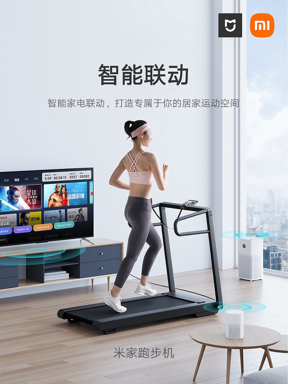 millet，Mi Jia，motion，run，intelligence，Bodybuilding，fold，Shenzhen，