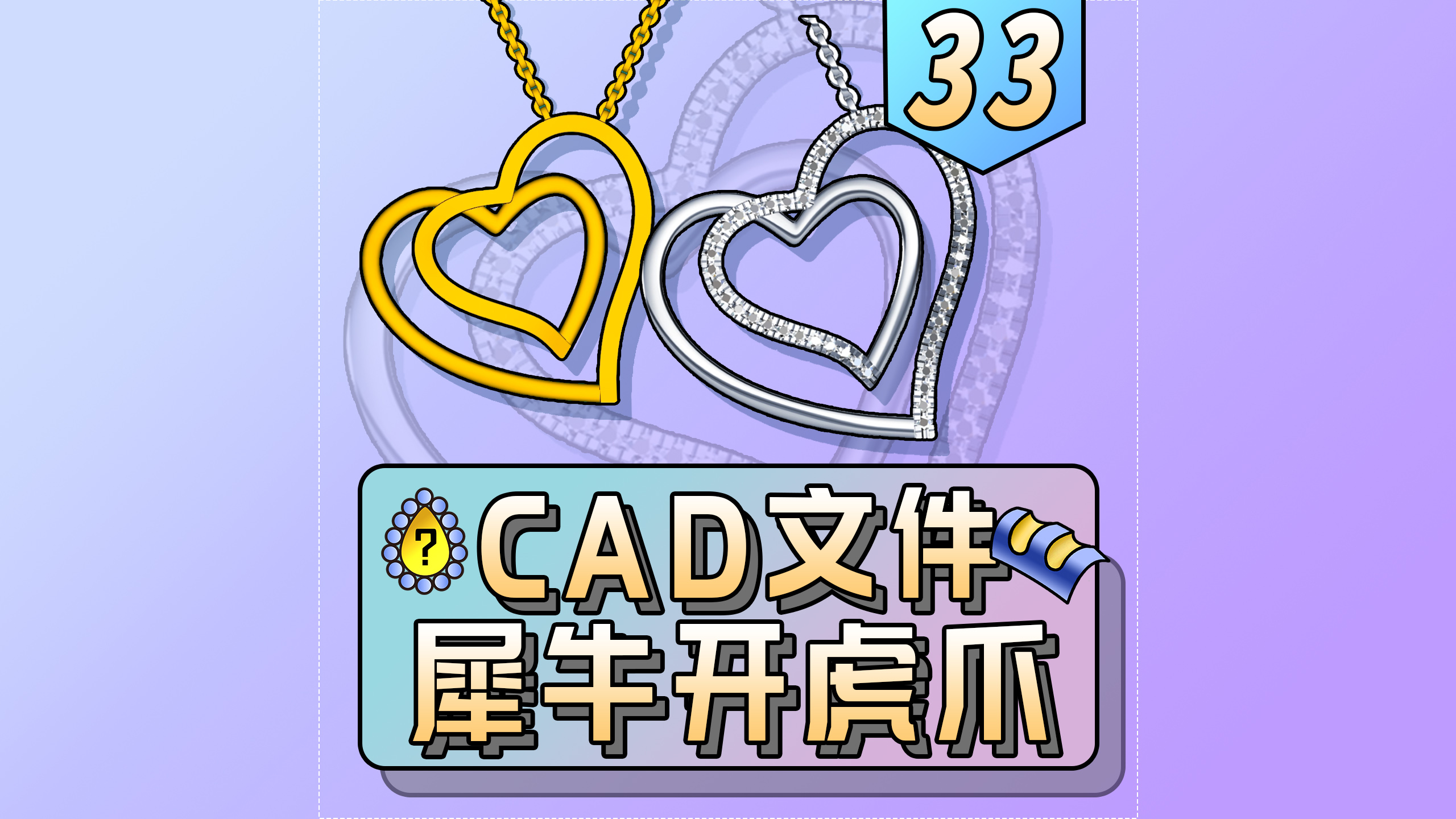 Jewelry modeling，Jewelry plug-in，Jewelry design，Jewelcad，rhino，Rhino modeling，Tiger Claw，rhino plugin，