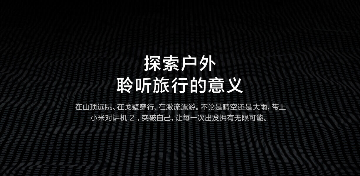 millet，Mi Jia，walkie-talkie，communication，satellite，outdoors，motion，vehicle，