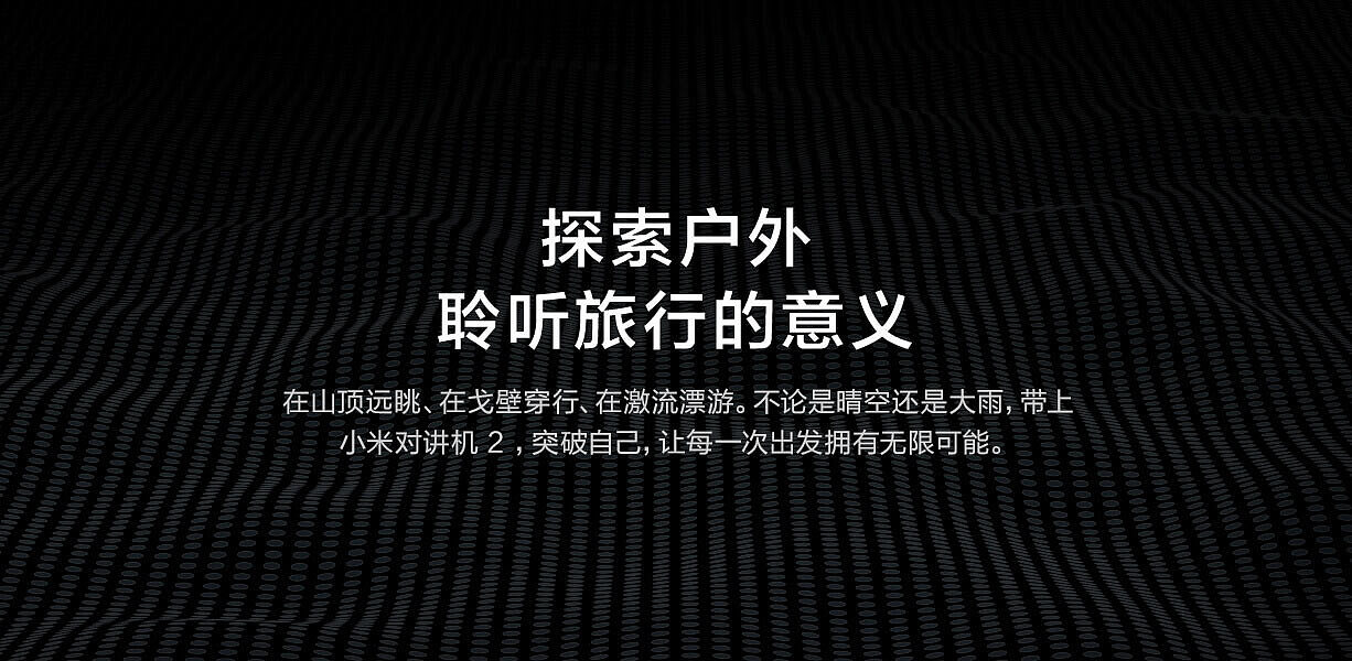 millet，Mi Jia，walkie-talkie，communication，satellite，outdoors，motion，vehicle，