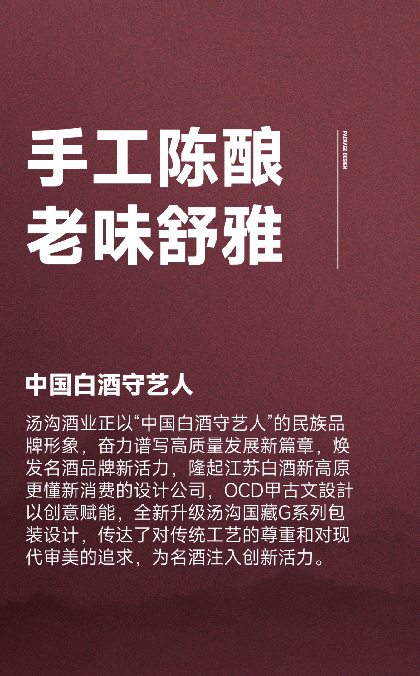 Jia Guwen Slow Design, Creativity, Packaging Design, Tanggou Wine Industry，