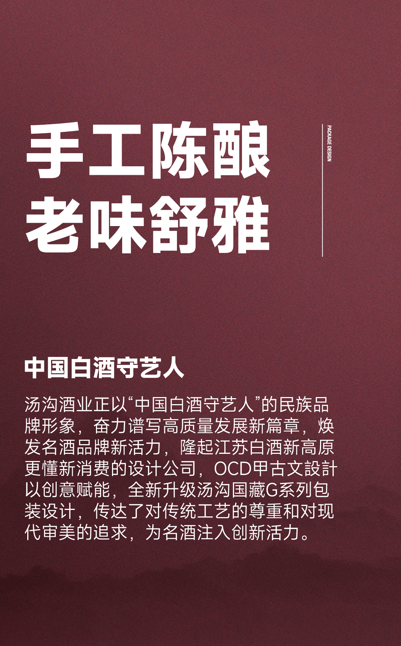 Jia Guwen Slow Design, Creativity, Packaging Design, Tanggou Wine Industry，