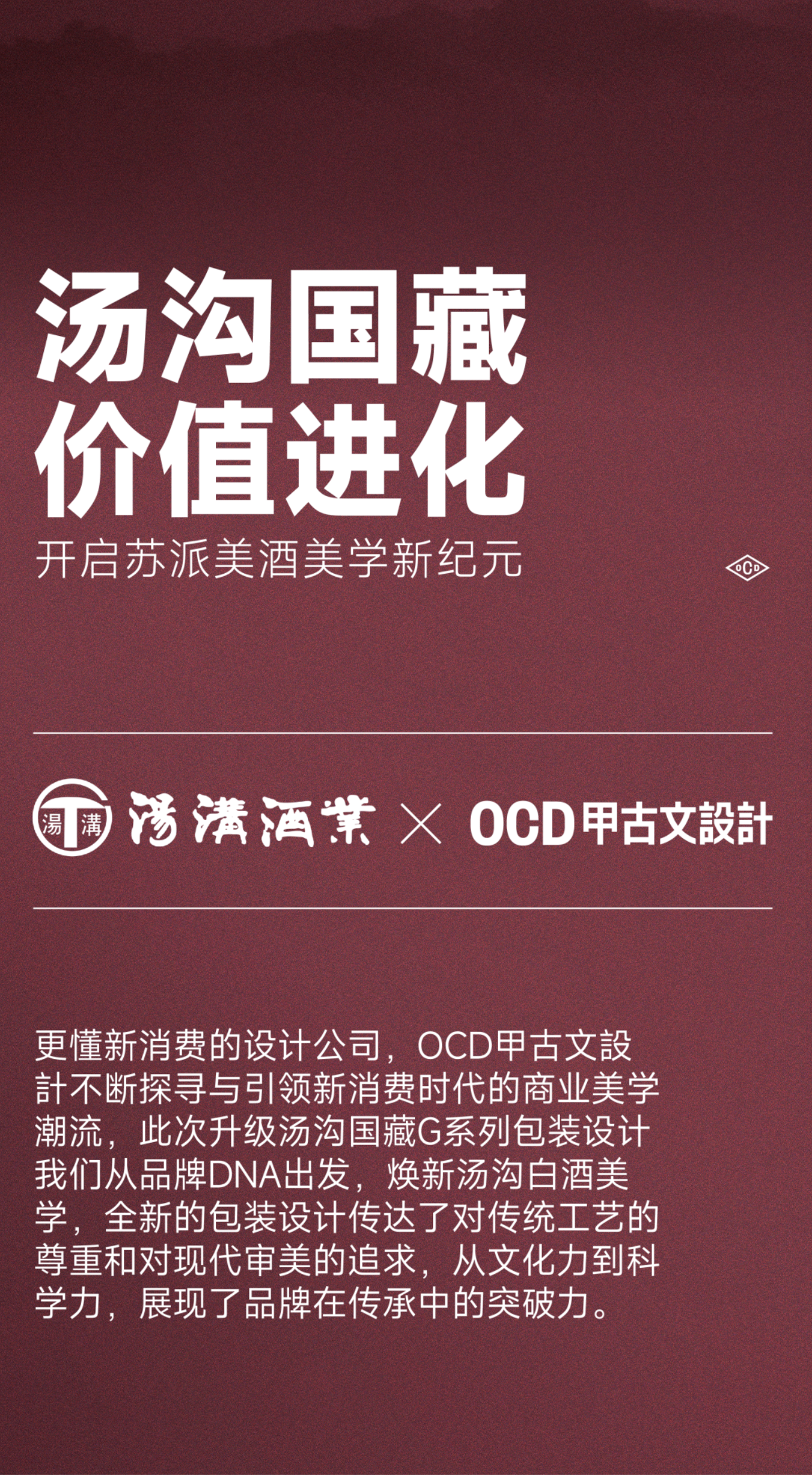 Jia Guwen Slow Design, Creativity, Packaging Design, Tanggou Wine Industry，