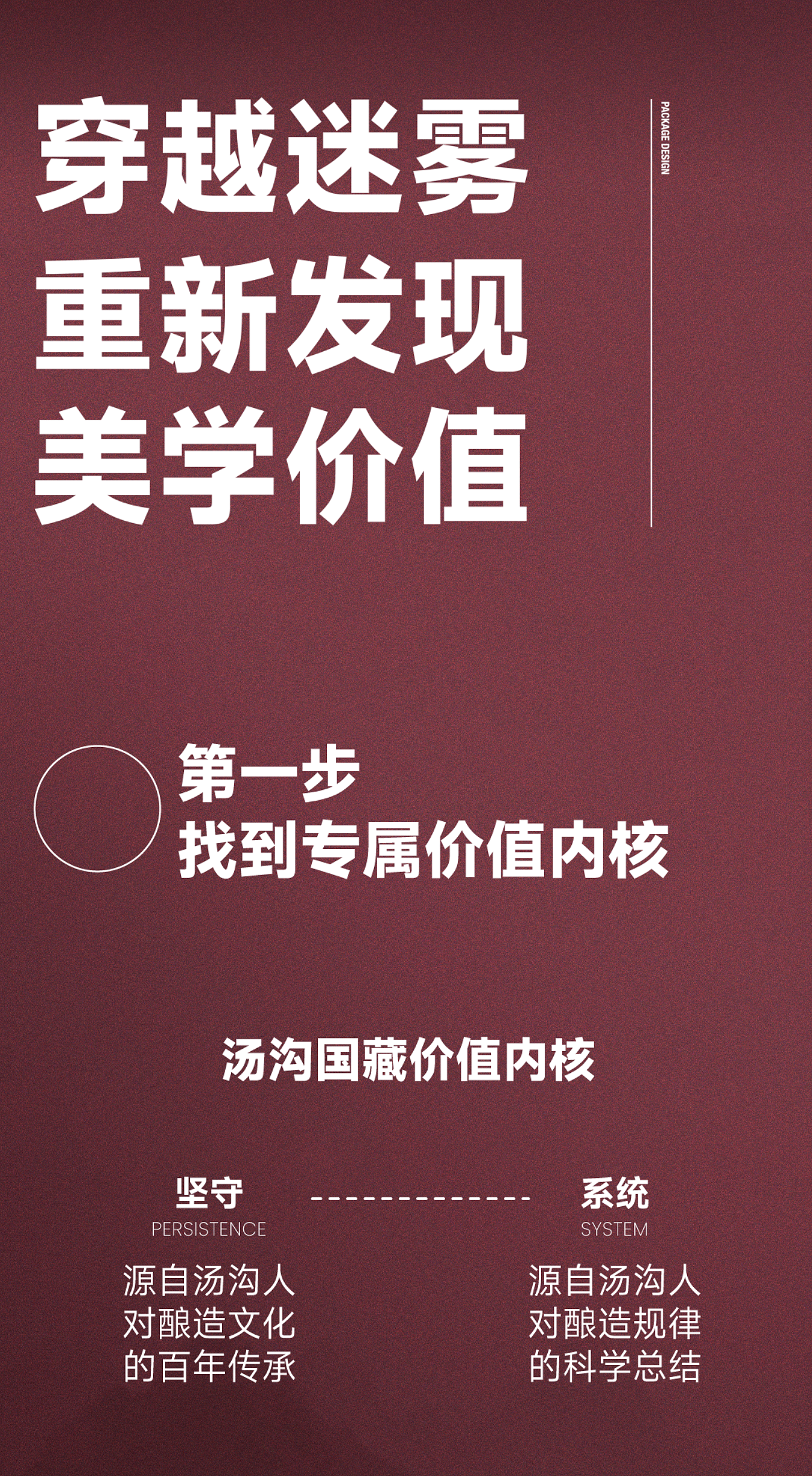 甲古文設計慢，创意，包装设计，汤沟酒业，