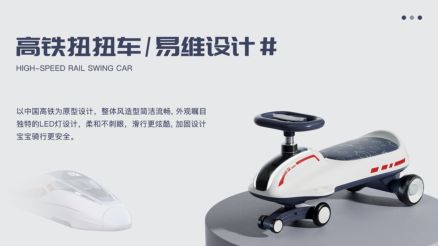 swing car，high-speed rail，Stroller，
