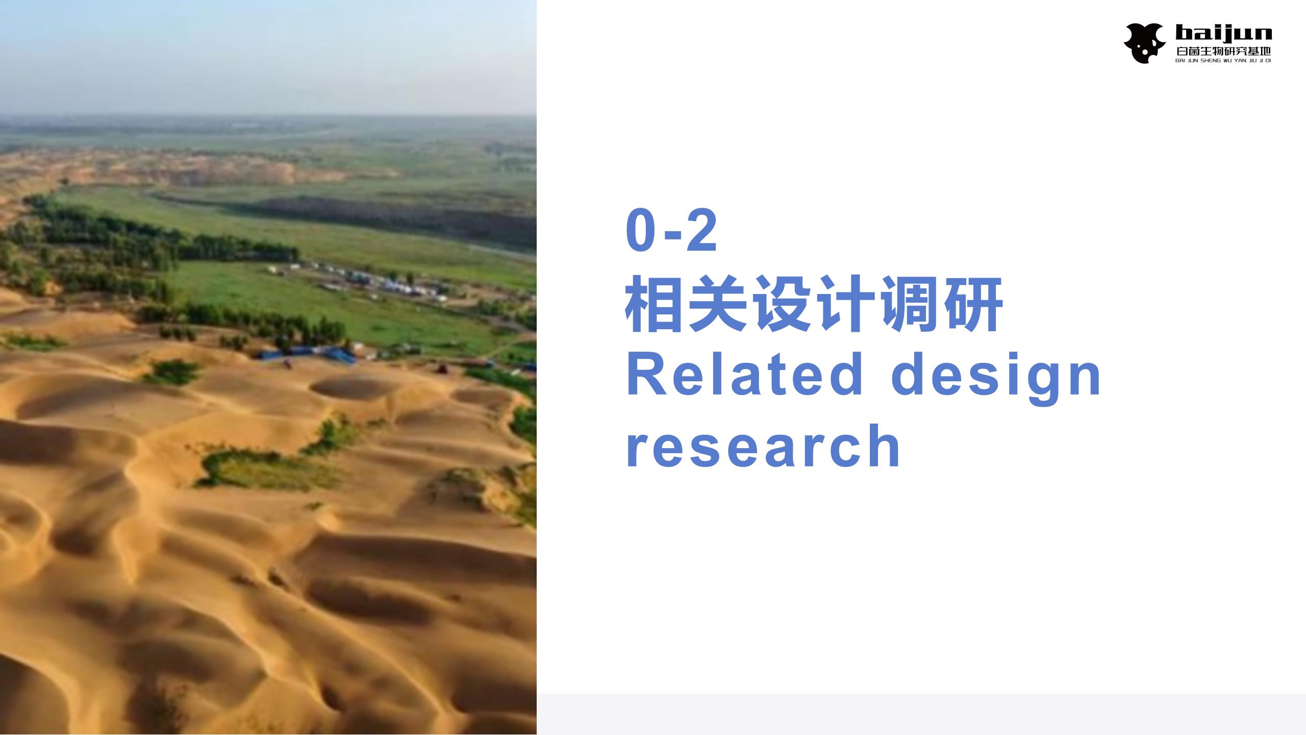 conceptual design，