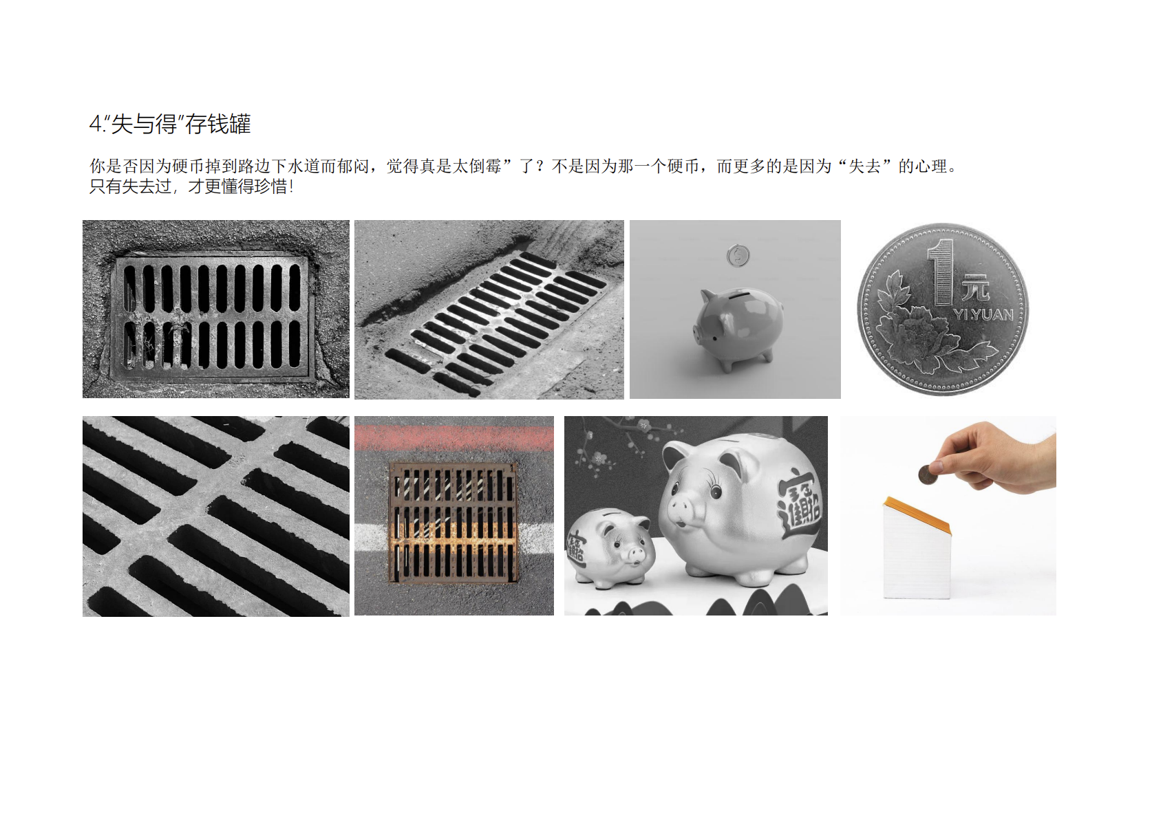 Emotional design，loss and gain，Piggy bank，