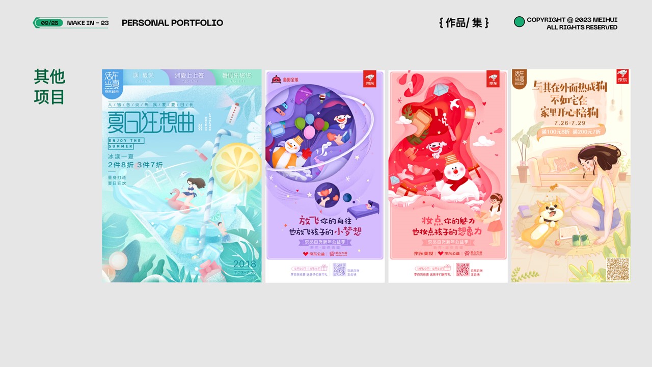 Visual design，Graphic Artist Designer，E-commerce design，Hand drawn illustration，Operational Design，