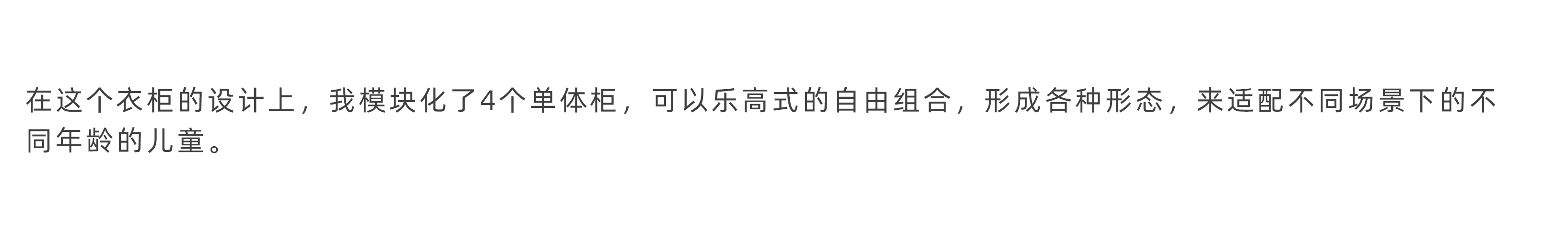 Children's furniture，furniture design ，Growing furniture，Long-term design，spatial thinking，Storage scene，