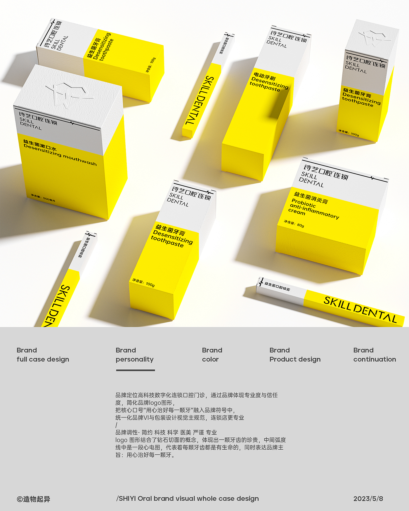 packing design，Oral Brand Design，Brand design，Medical Beauty Packaging Design，Dental Brand Design，Mouthwash packaging，Beauty makeup，Wash and protect packaging，