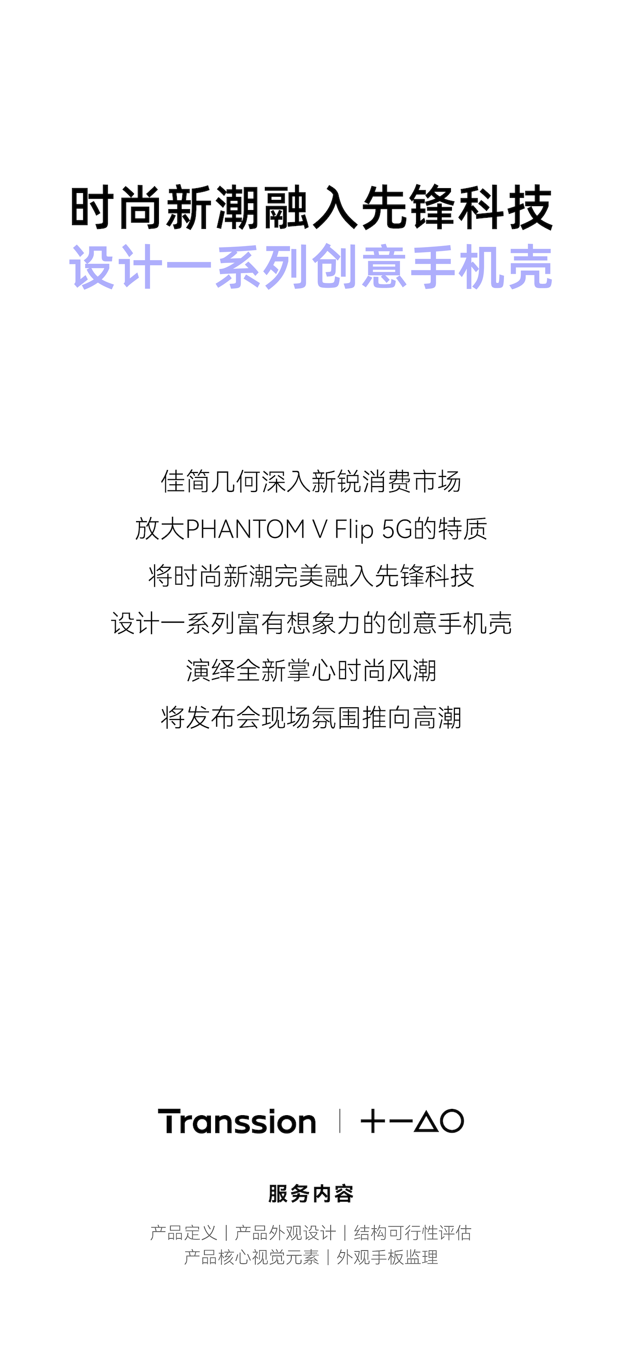 product design，Mobile phone shell，Mobile phone peripheral，Product definition，Folding mobile phone case，