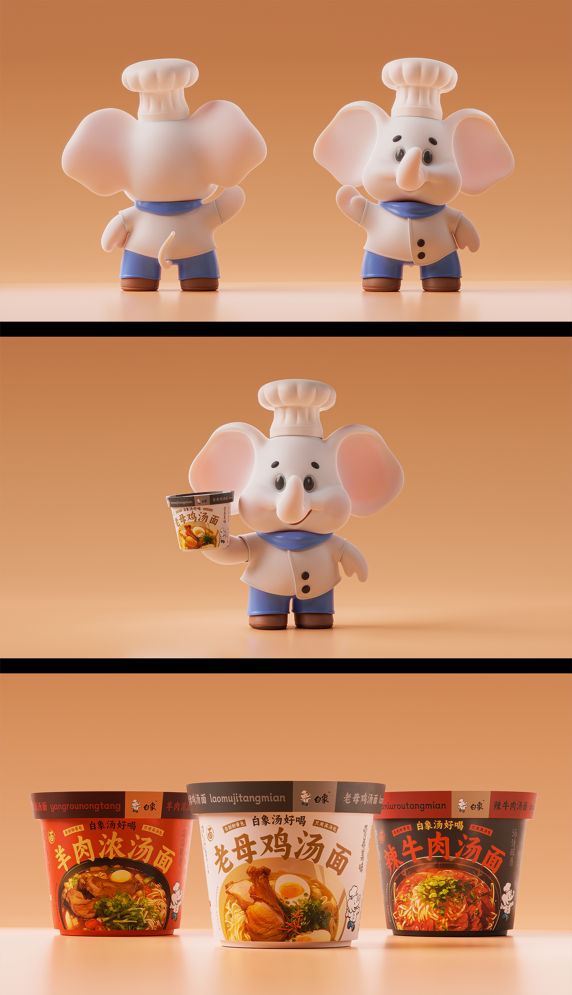 IP image design，packing design，3D design，White impermanence C4D，White Elephant，Instant noodle packaging，brand，c4d，