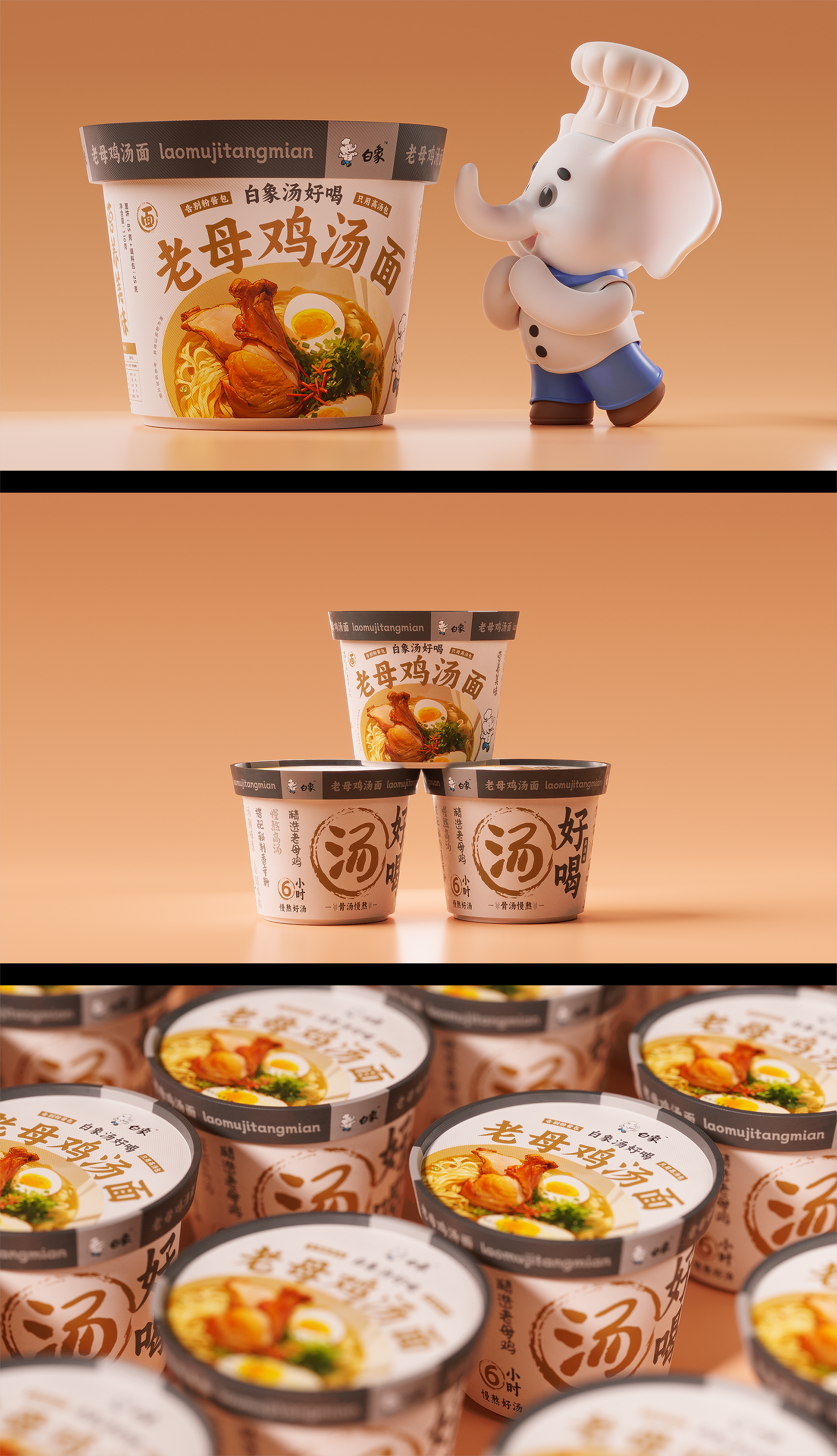 IP image design，packing design，3D design，White impermanence C4D，White Elephant，Instant noodle packaging，brand，c4d，