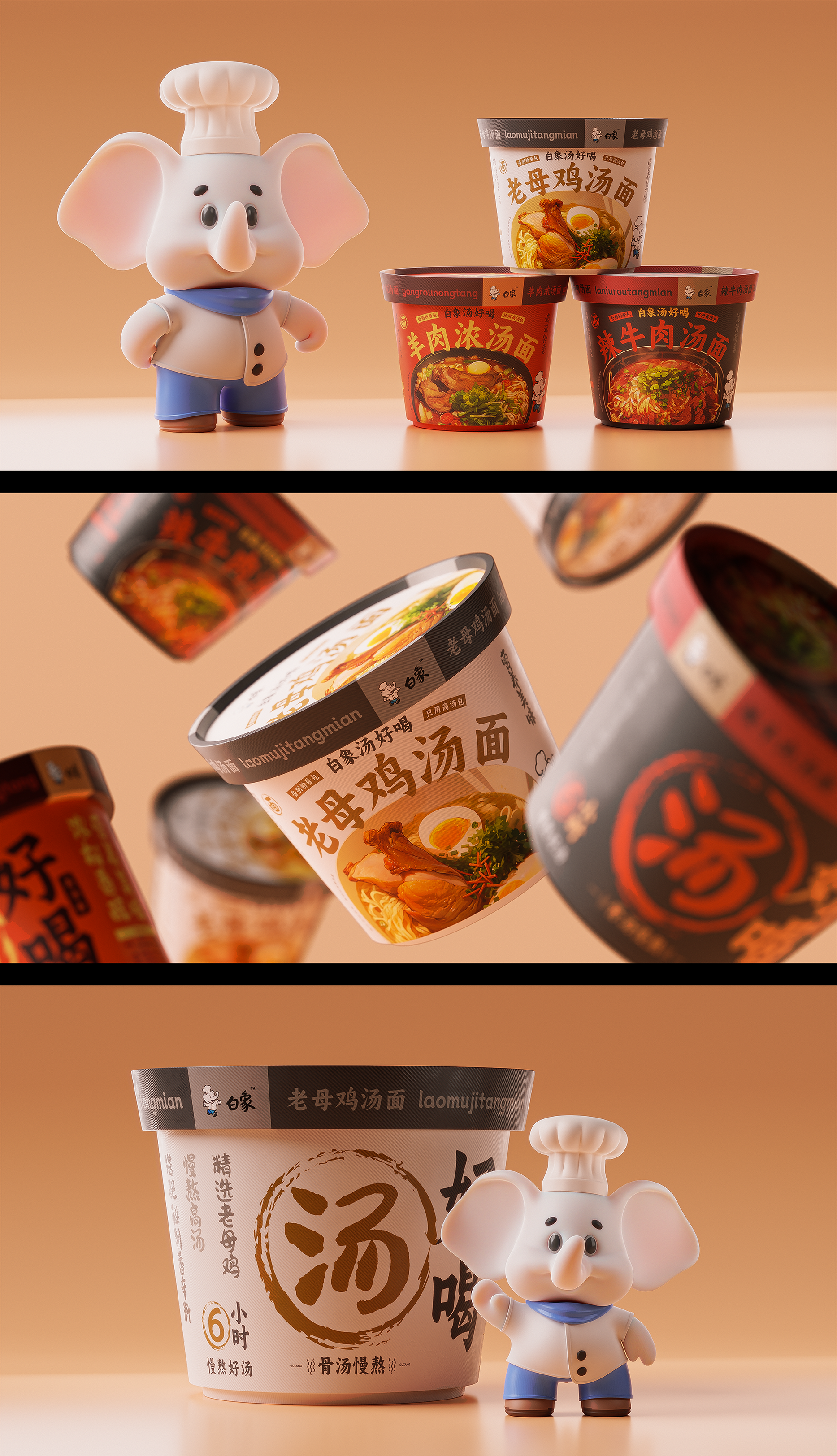 IP image design，packing design，3D design，White impermanence C4D，White Elephant，Instant noodle packaging，brand，c4d，