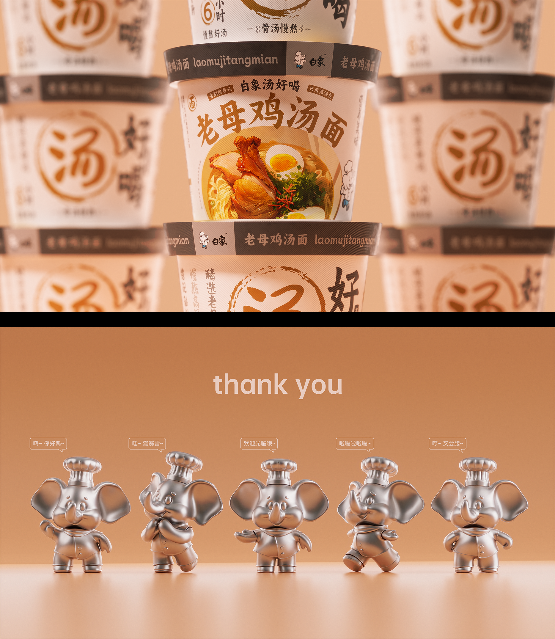 IP image design，packing design，3D design，White impermanence C4D，White Elephant，Instant noodle packaging，brand，c4d，