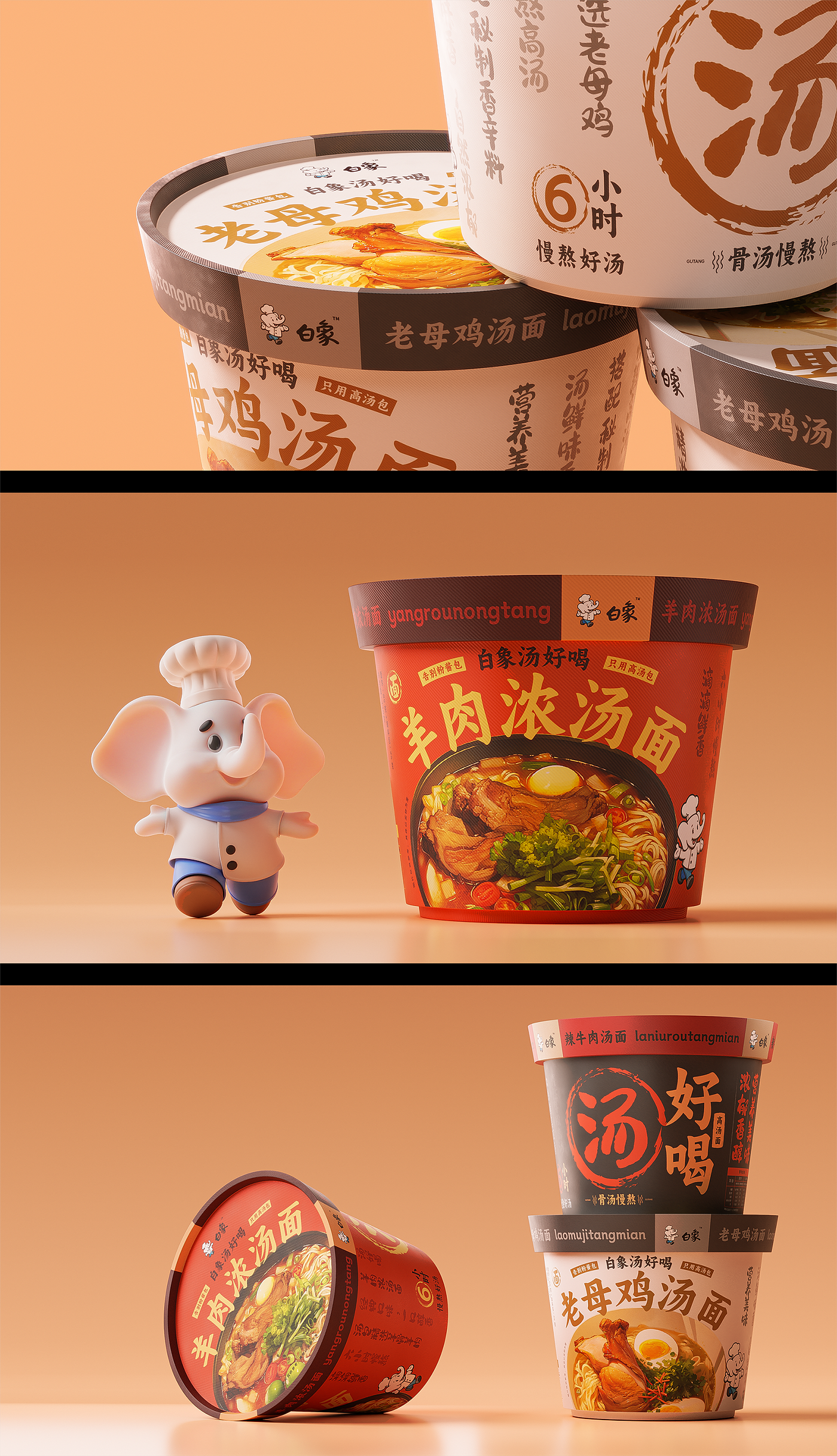 IP image design，packing design，3D design，White impermanence C4D，White Elephant，Instant noodle packaging，brand，c4d，