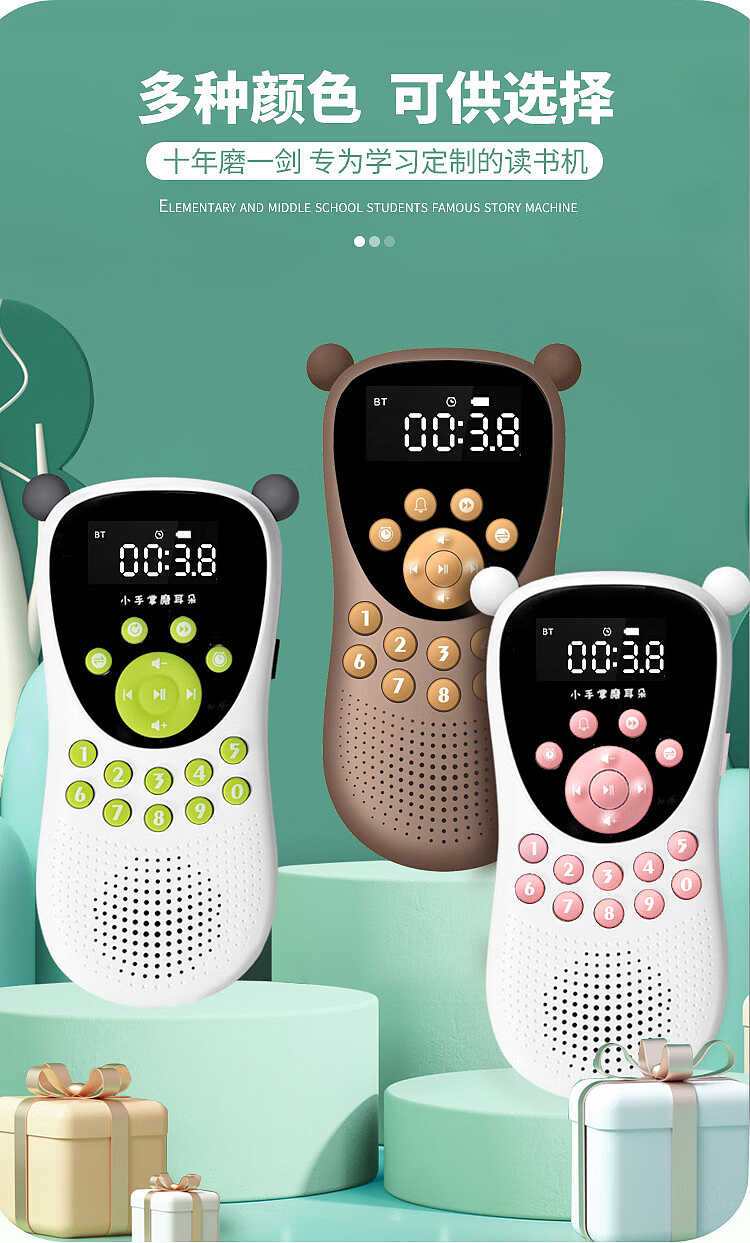 design of listening machine，Children's product design，story machine design，Electronic product design，Mother and baby product design，Industrial design company，Design of Oral Computer，Repeater Design，