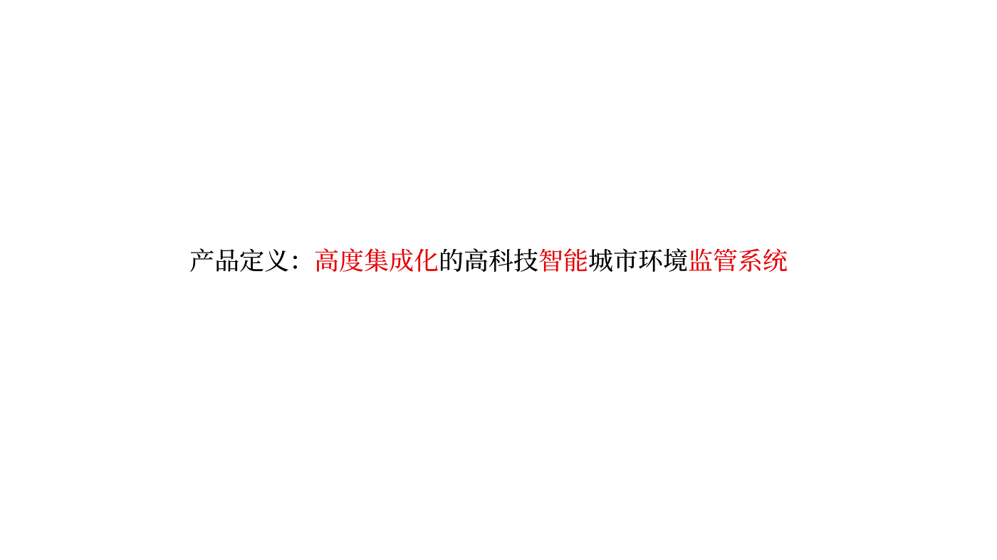 工业设计，警示桩，监管系统，环境设计，城市装备，