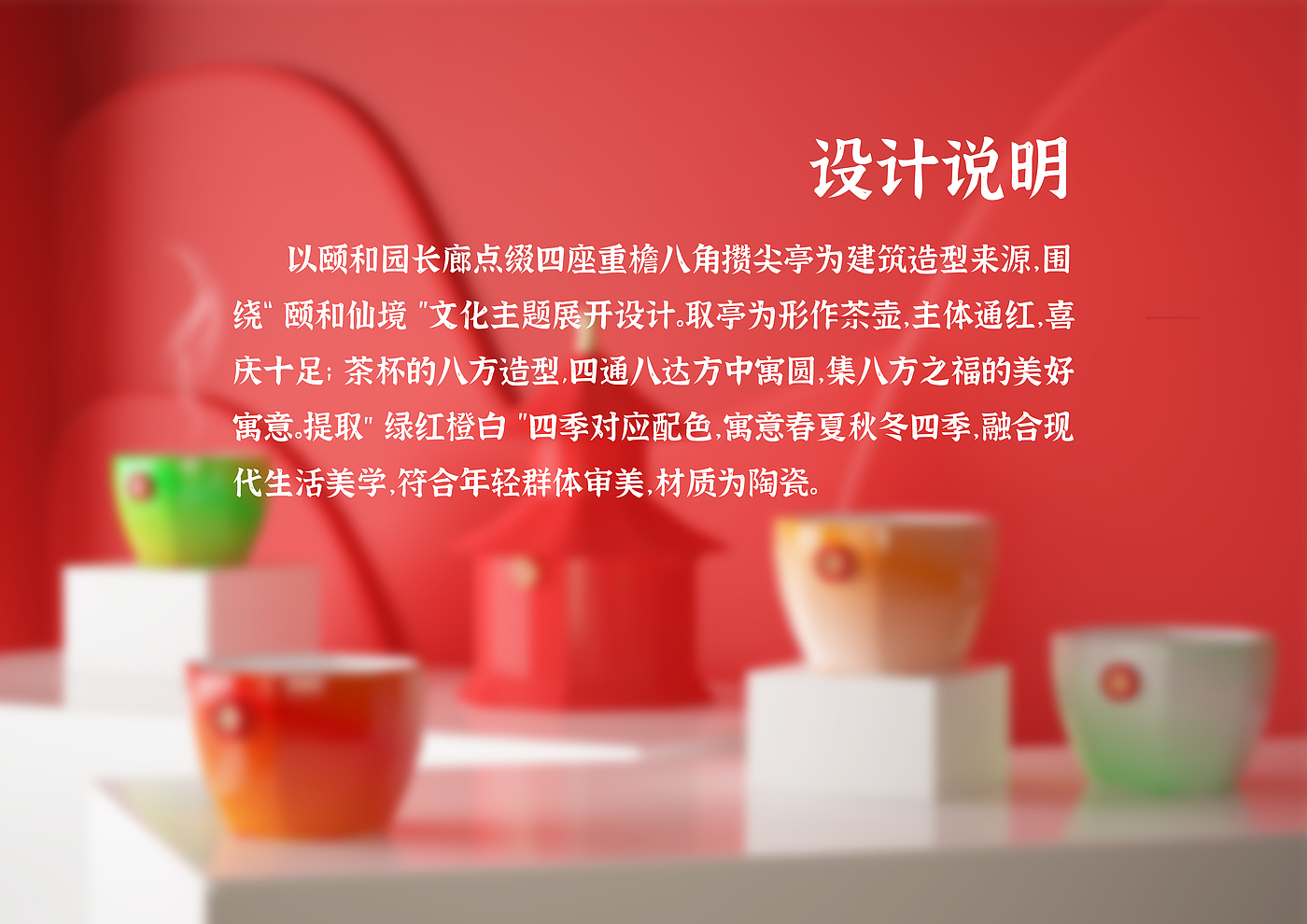 product design，Cultural and creative products，Tea set design，Summer Palace Wen Chuang，articles for daily use，3D modeling，Product rendering，