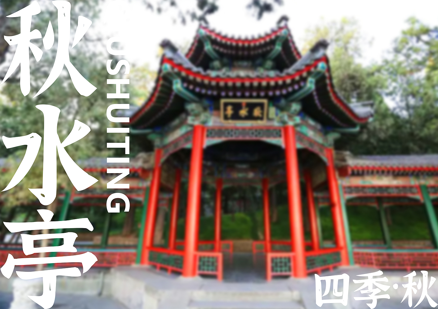 product design，Cultural and creative products，Tea set design，Summer Palace Wen Chuang，articles for daily use，3D modeling，Product rendering，