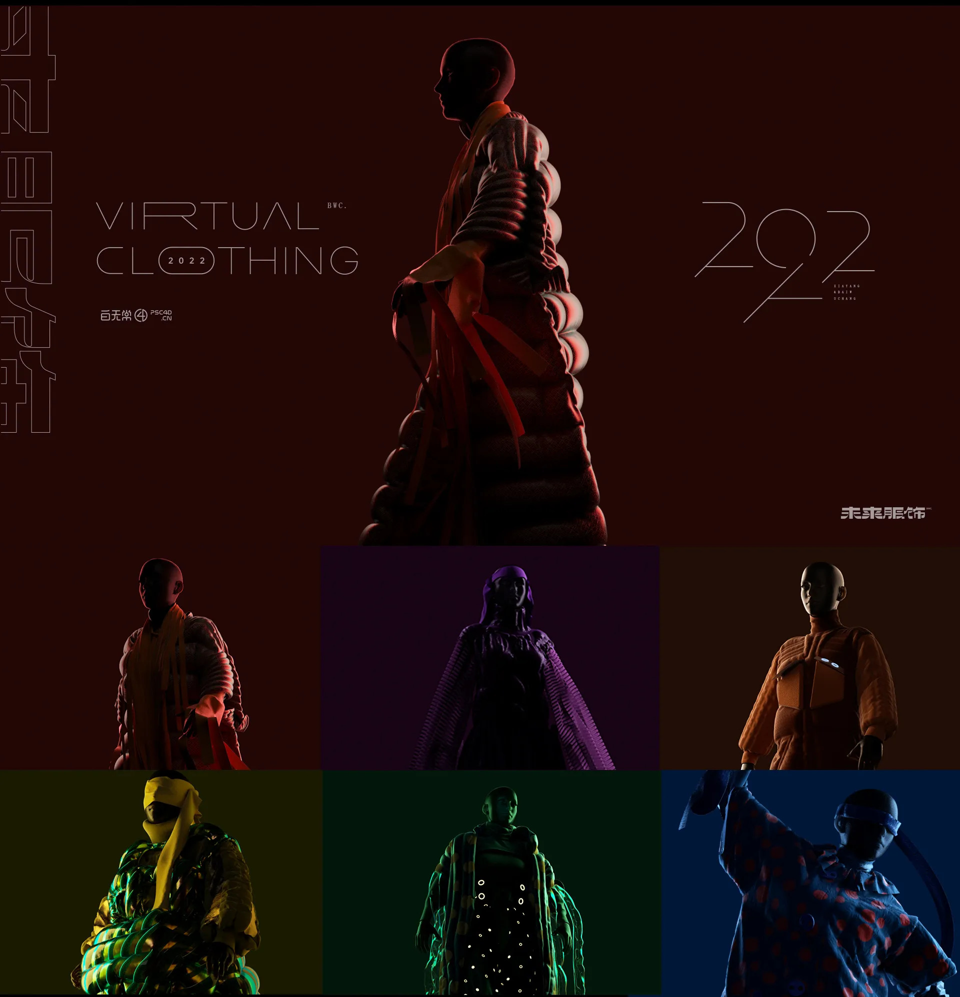 c4d，three-dimensional，Design，Virtual Clothing，ue5，Virtual Fashion，