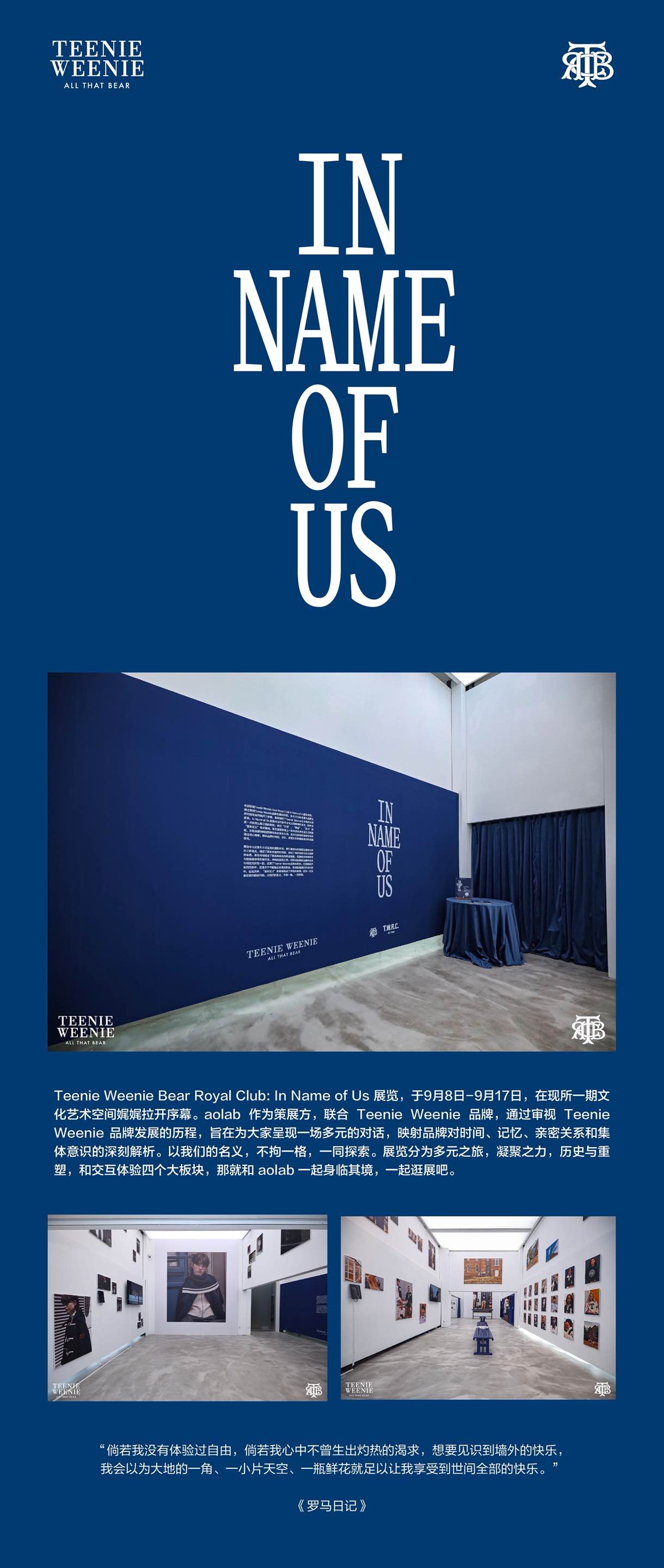 TeenieWeenie，exhibition，space design ，curation ，