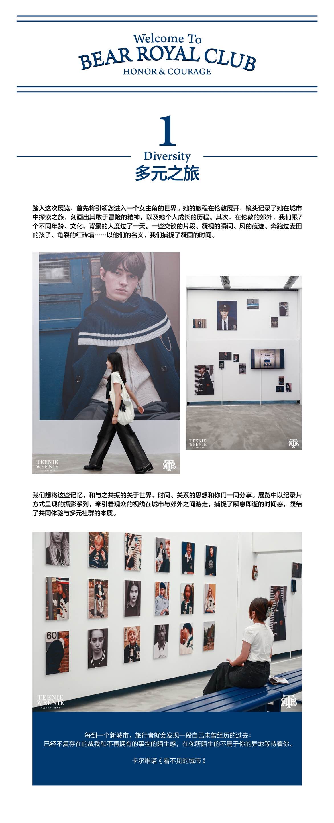 TeenieWeenie，exhibition，space design ，curation ，