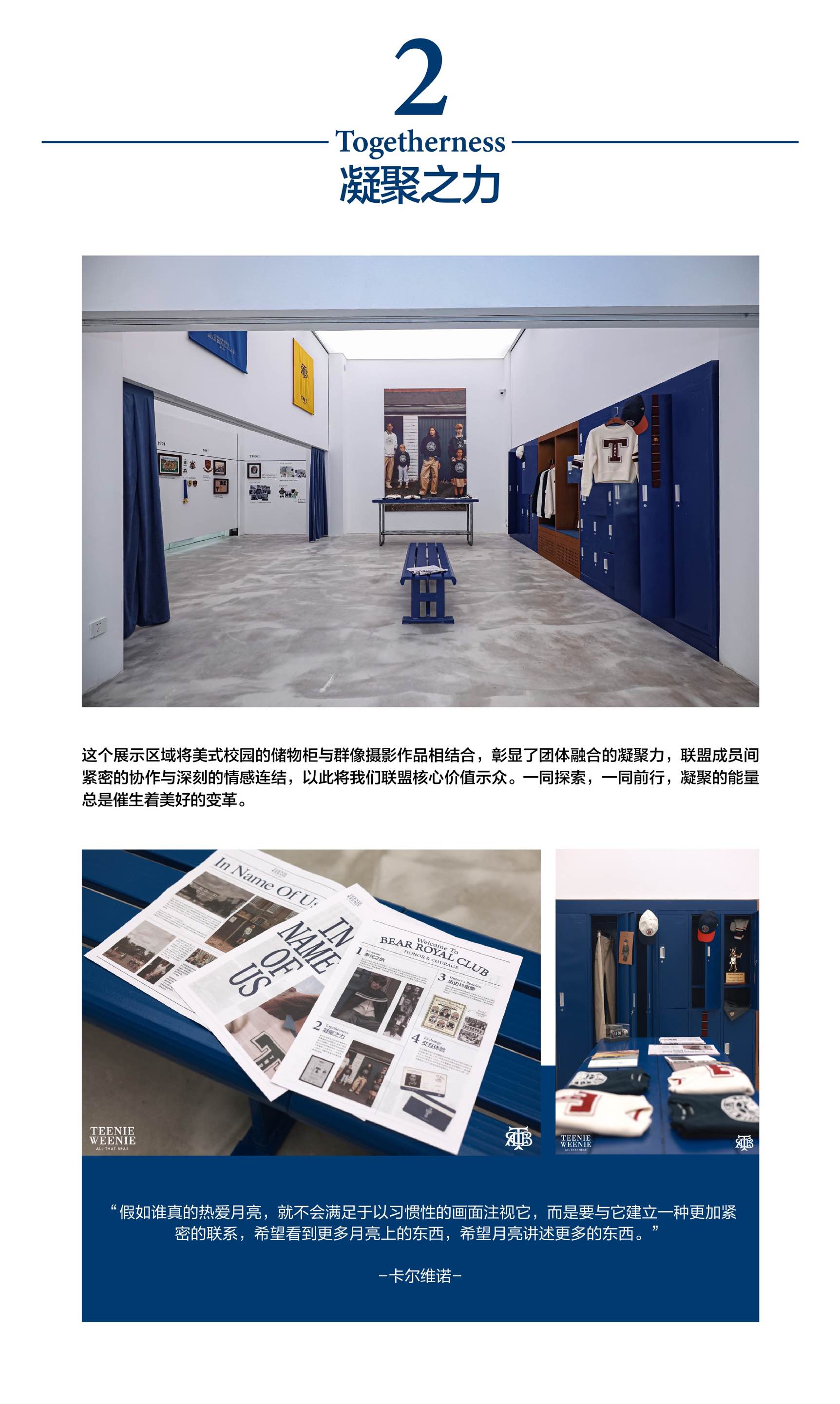 TeenieWeenie，exhibition，space design ，curation ，