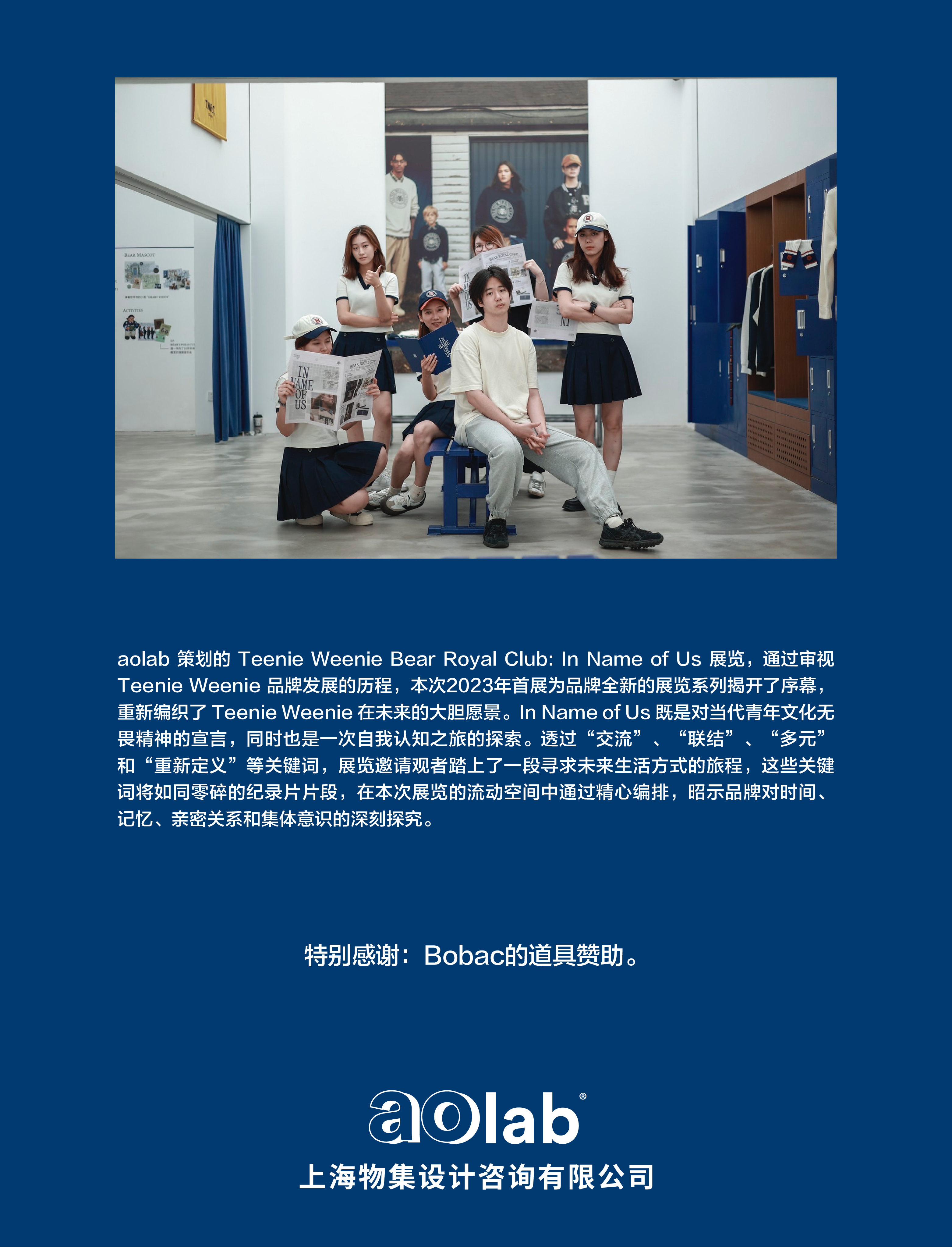 TeenieWeenie，exhibition，space design ，curation ，