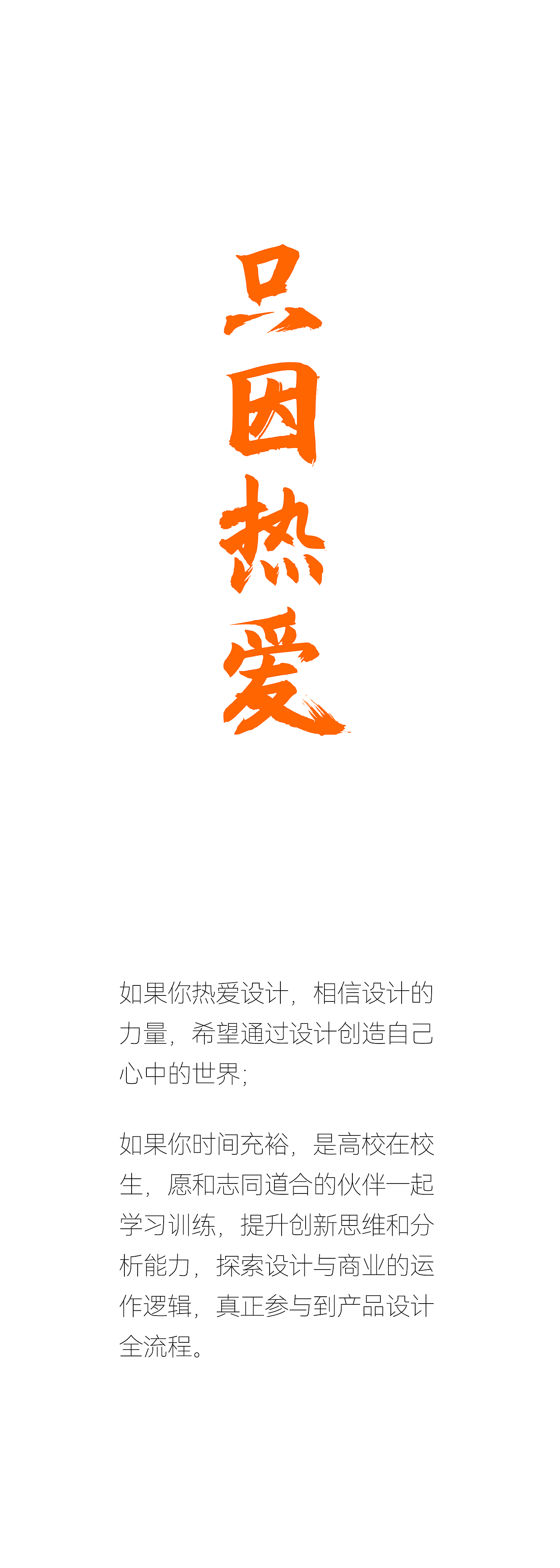 recruit，product design，industrial design，Good simple geometry，Learning Training，prospective graduate，recruit，