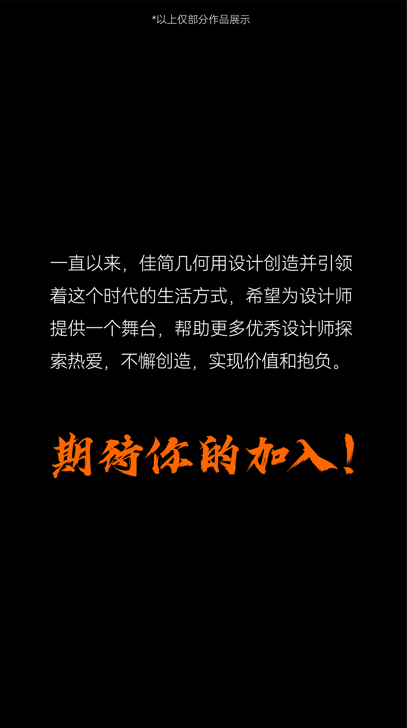 招募，产品设计，工业设计，佳简几何，学习培训，准毕业生，招聘，