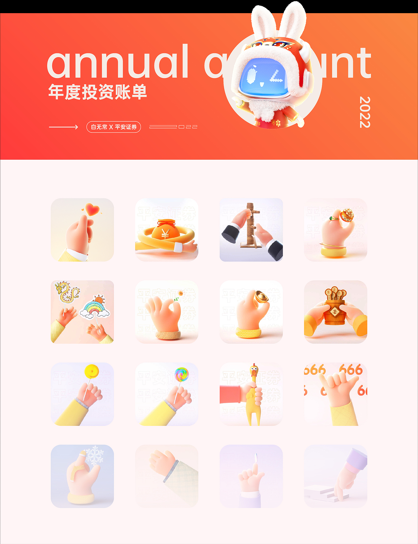 c4d，平安证券，产品渲染，产品动画，创意，交互，可爱，勋章，