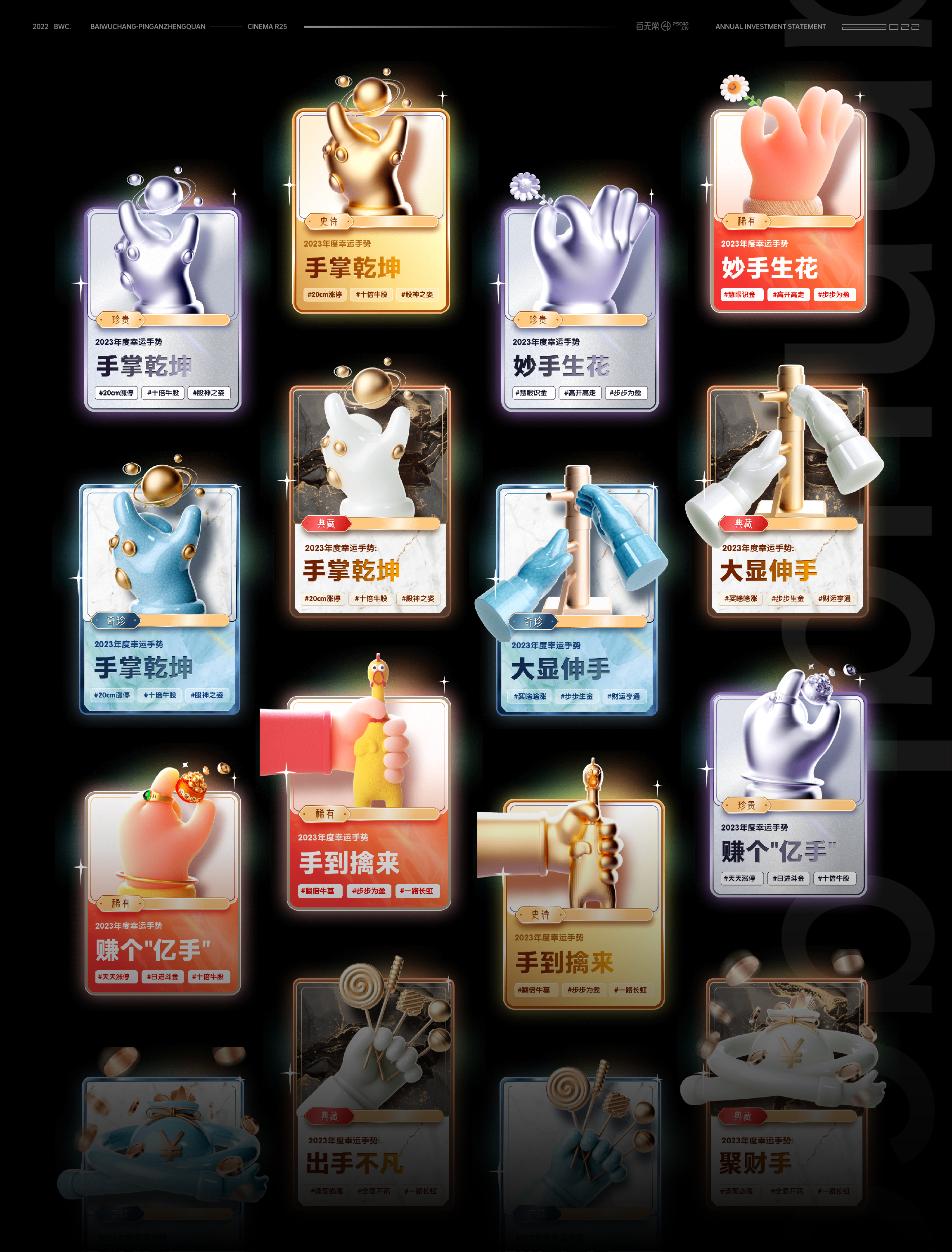 c4d，Ping An Securities，Product rendering，Product animation，originality，interactive，lovely，Medal，