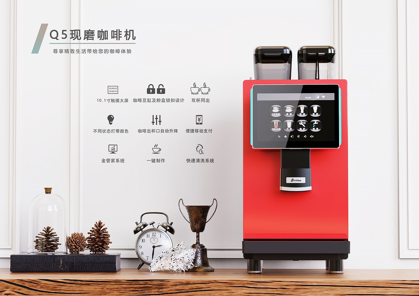 商用咖啡机，简洁，可靠，智能，现磨咖啡，