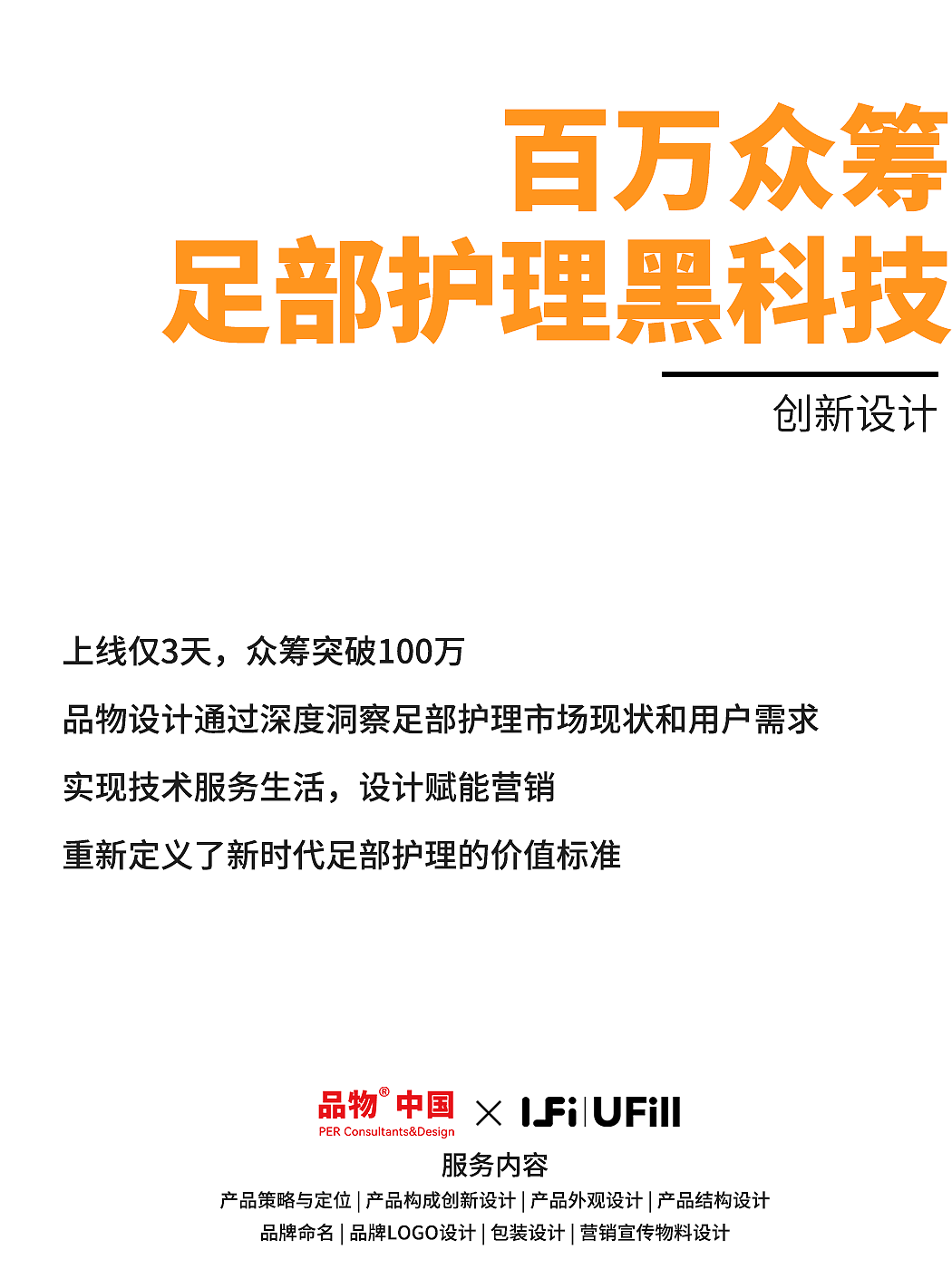 nursing，foot，intelligence，ultrasonic，packing design，product design，foot care machine，Foot bath，