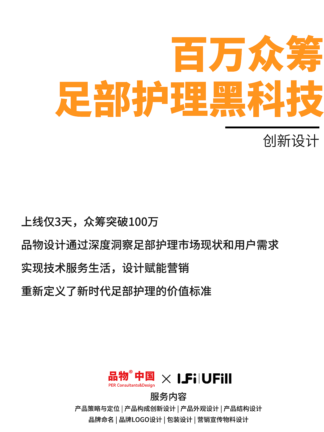 护理，足部，智能，超声波，包装设计，产品设计，足部护理机，足浴盆，