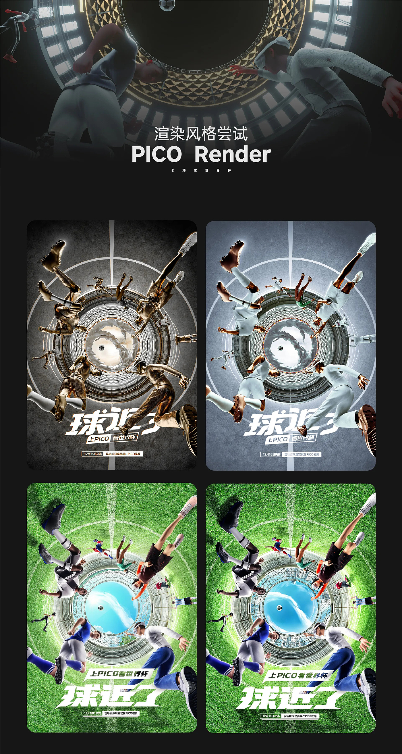 c4d，Render，Design，Poster KV，vision，Football Cup，ball，