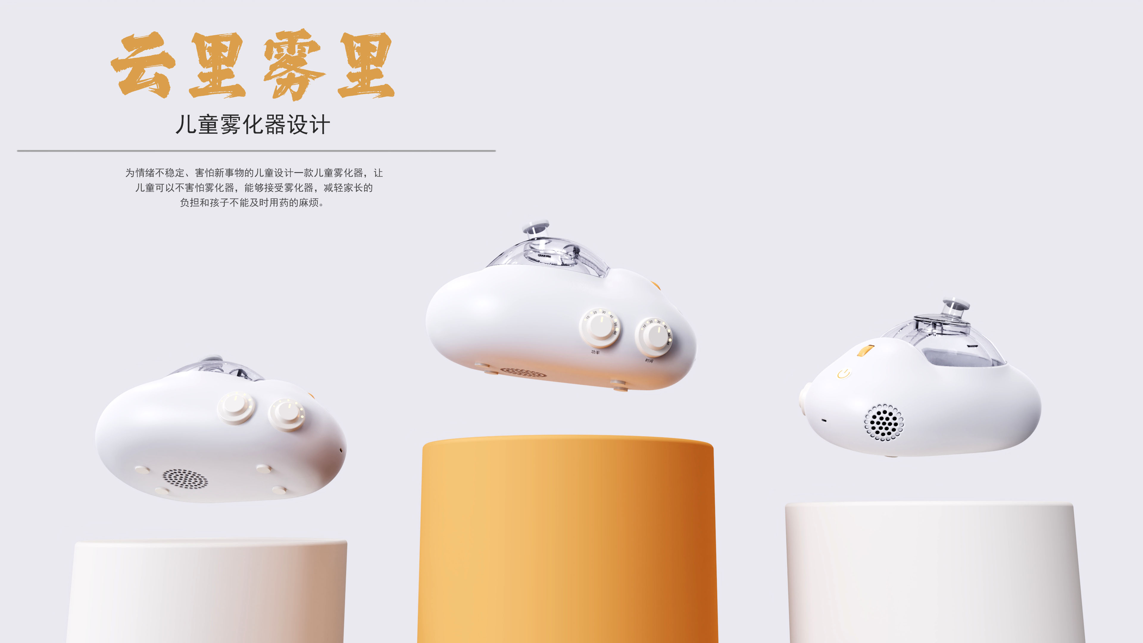 medical care，cloud，Atomizer，children，