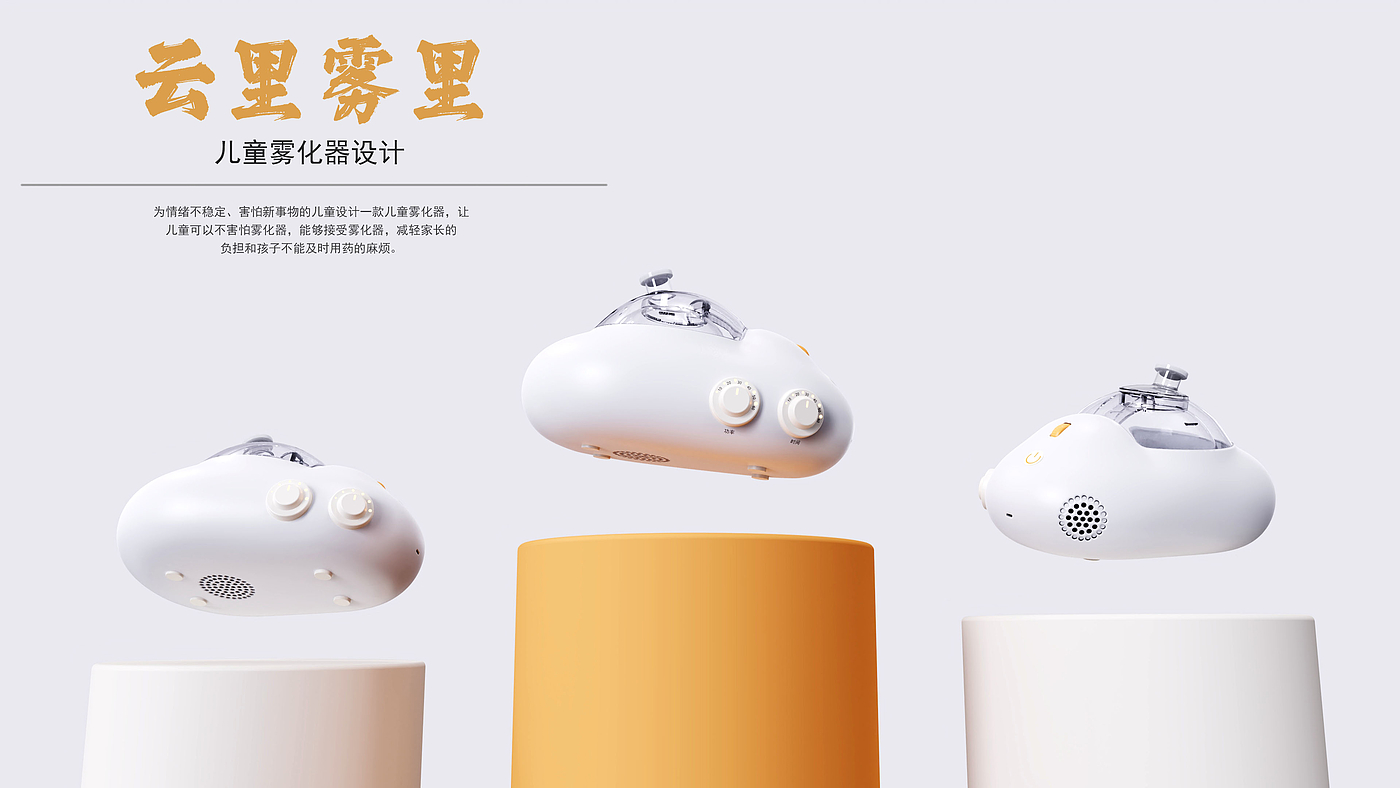 medical care，cloud，Atomizer，children，