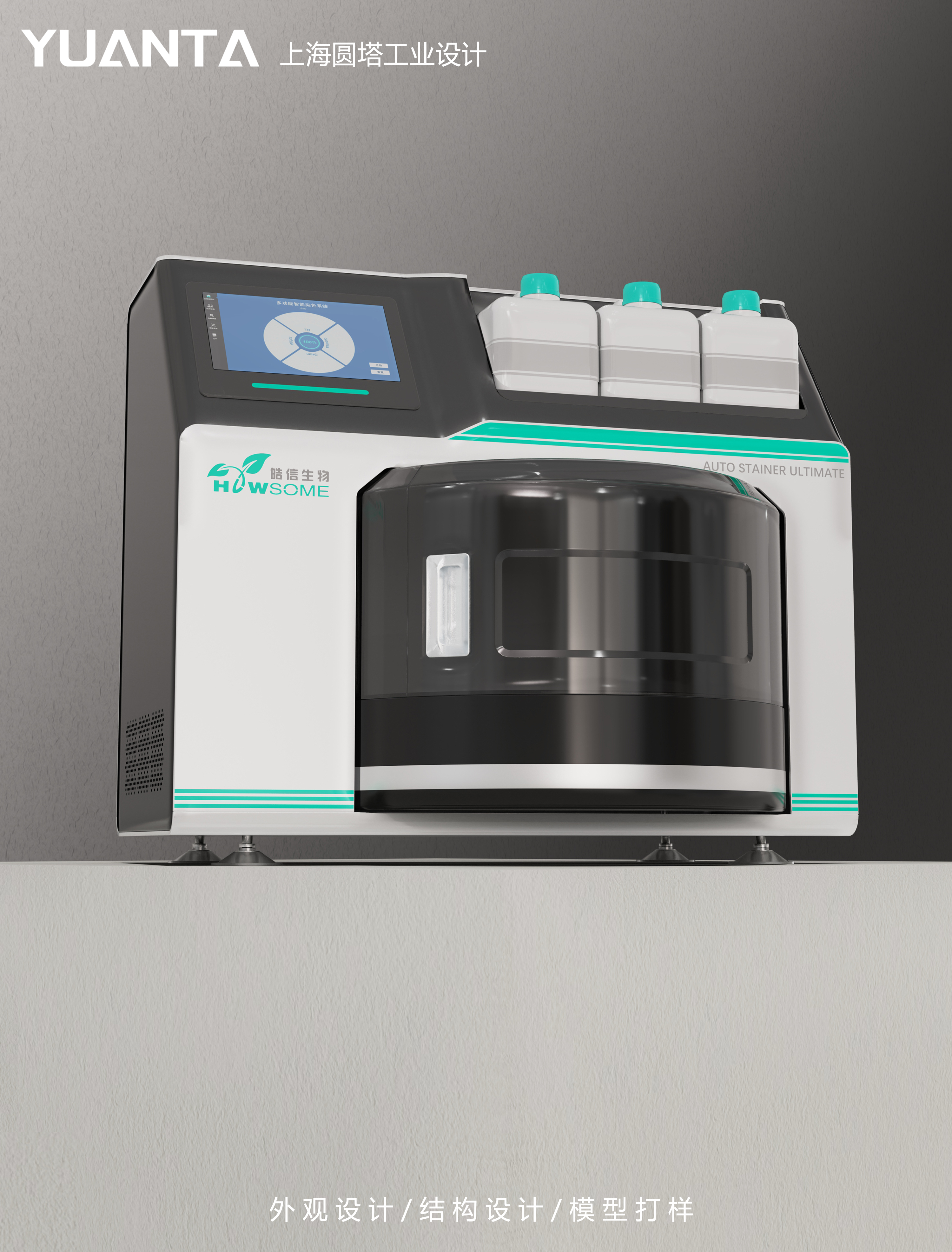 Dyeter，Scientific Biological Instruments，Appearance design，Structural design，